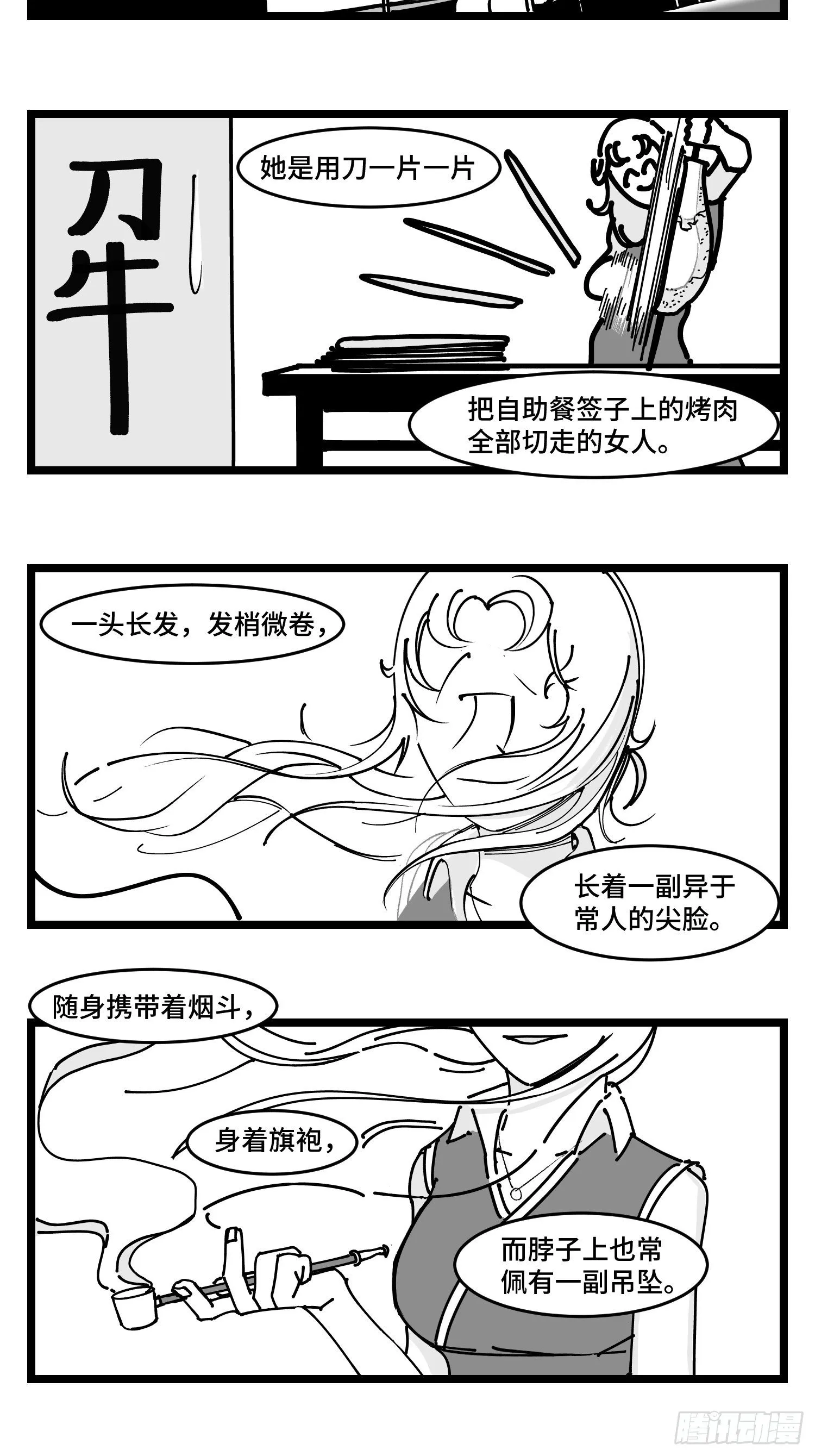 第四十三话 余波 第21页