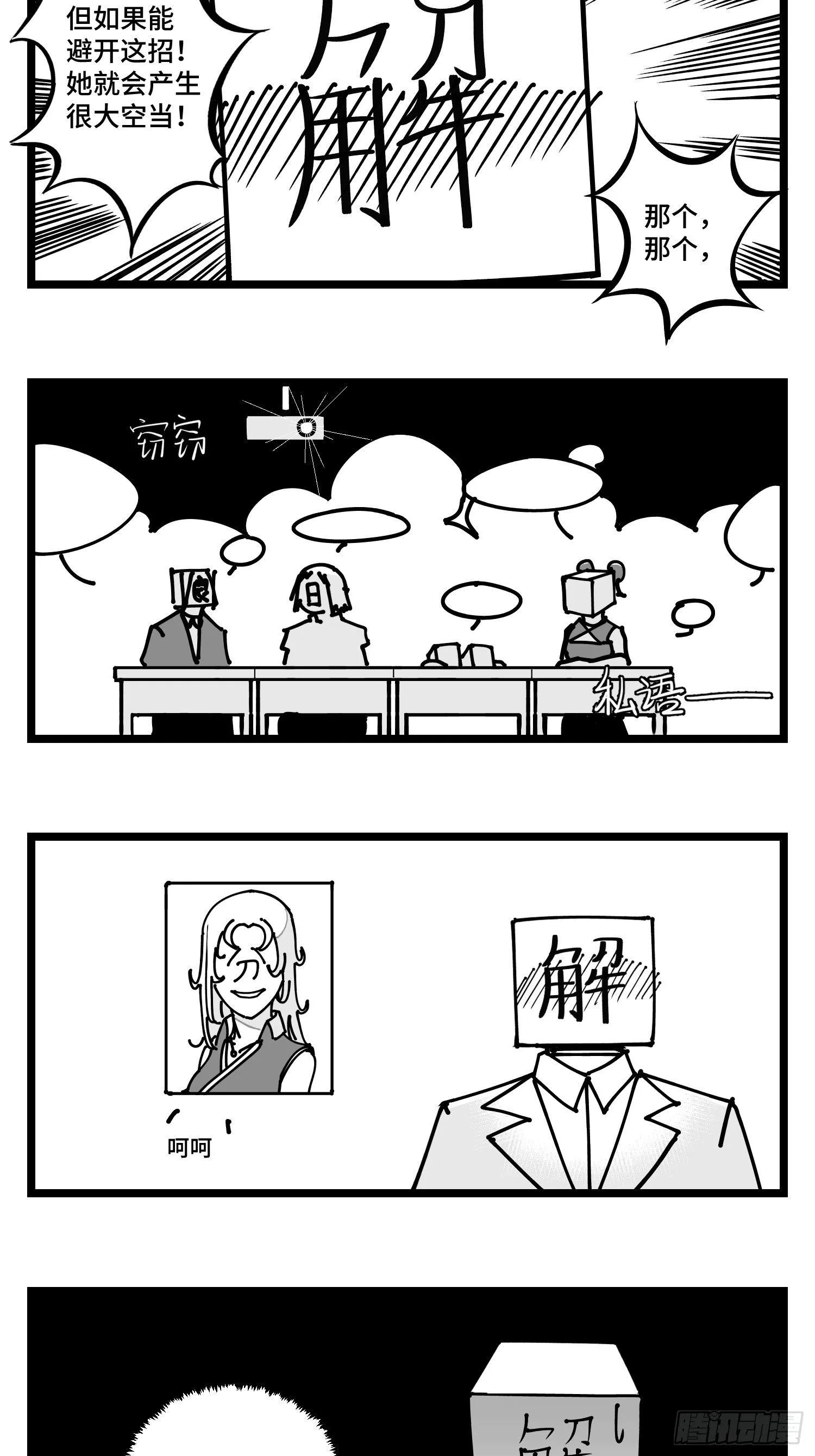 第四十三话 余波 第23页