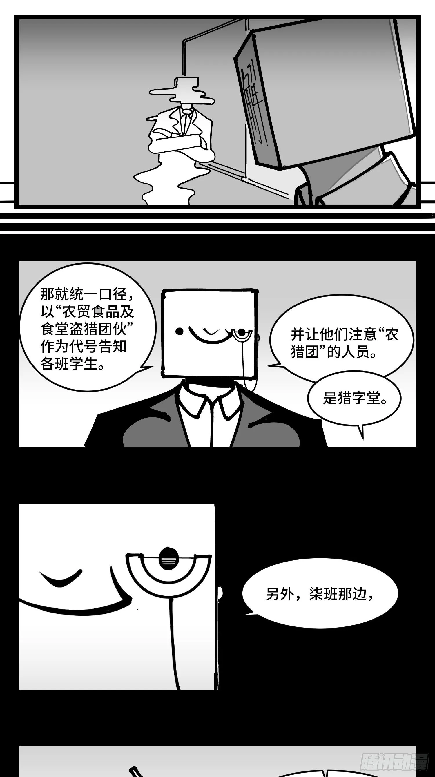 第四十三话 余波 第25页