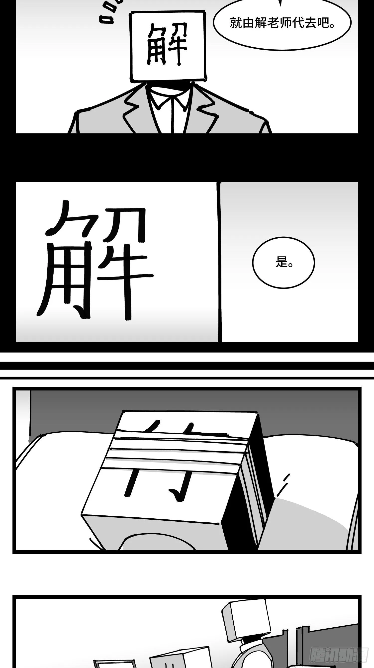 第四十三话 余波 第26页
