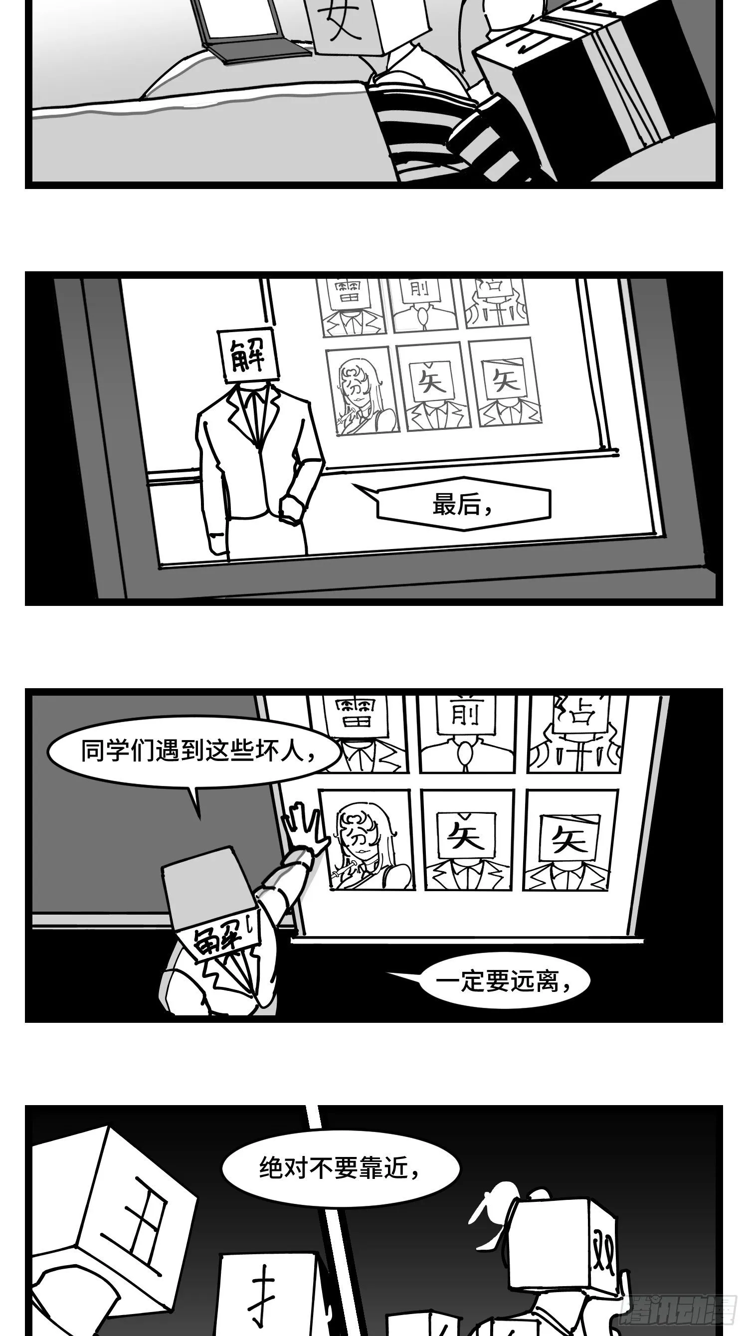 第四十三话 余波 第27页
