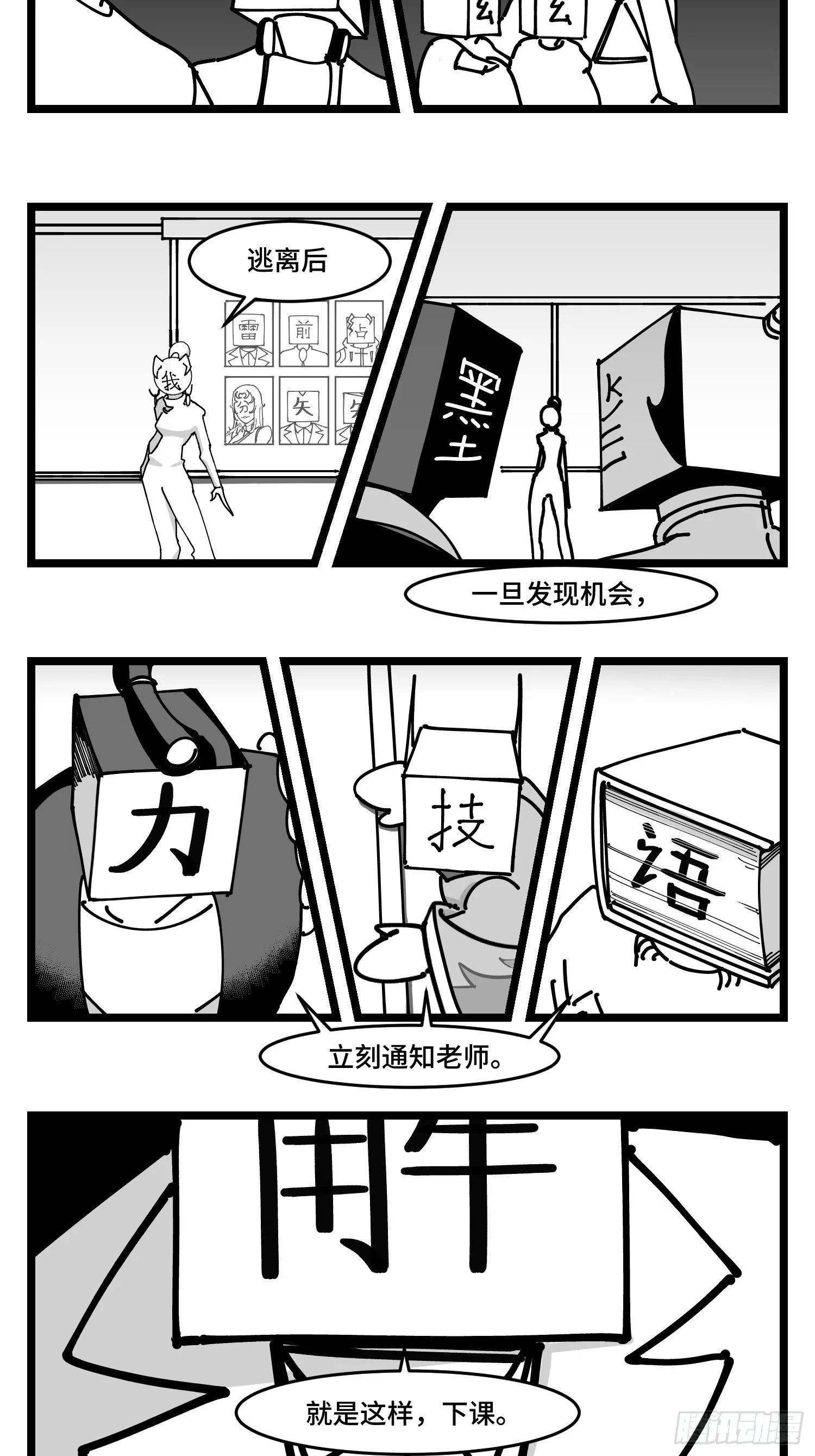 第四十三话 余波 第28页