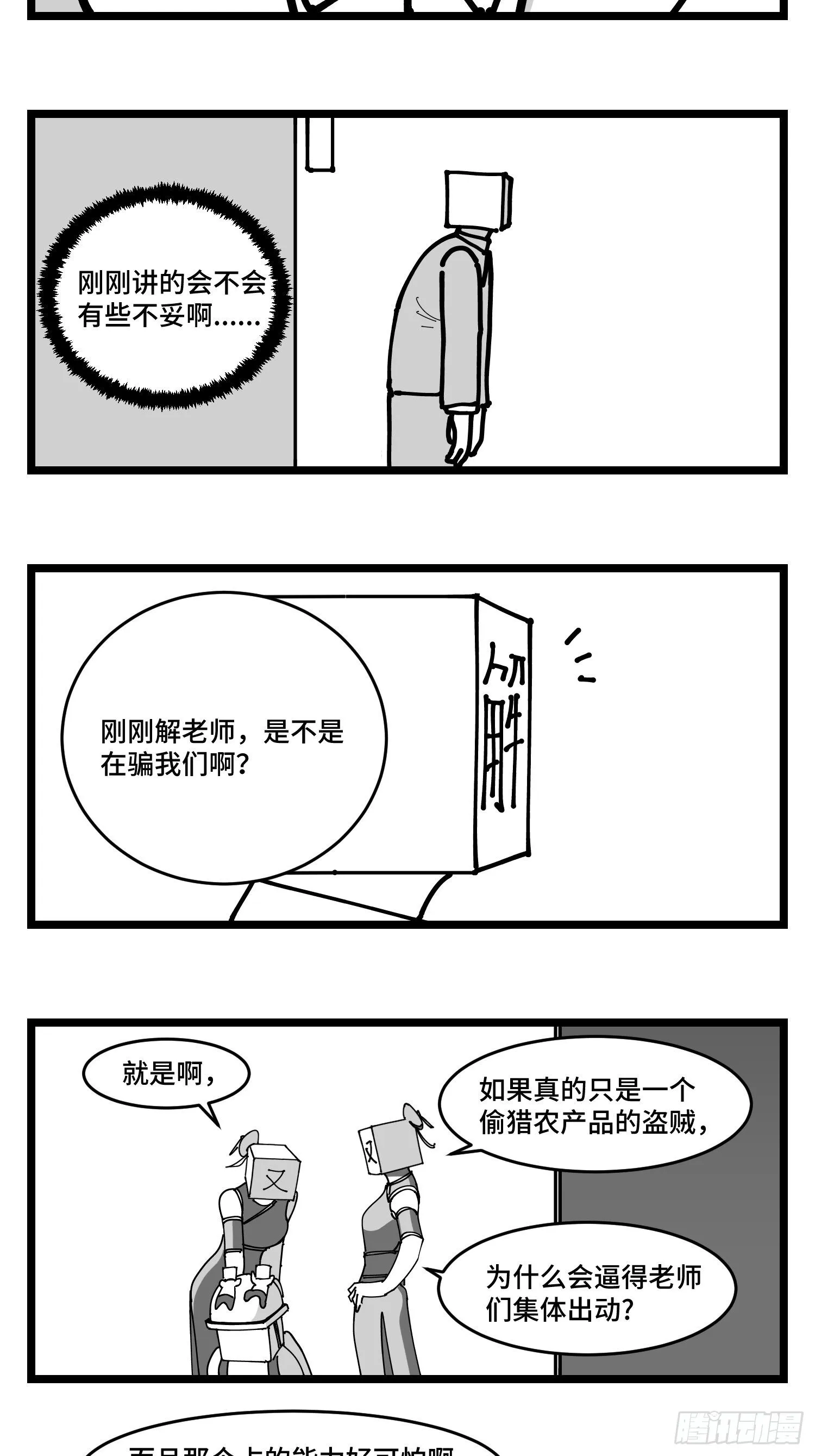 第四十三话 余波 第29页