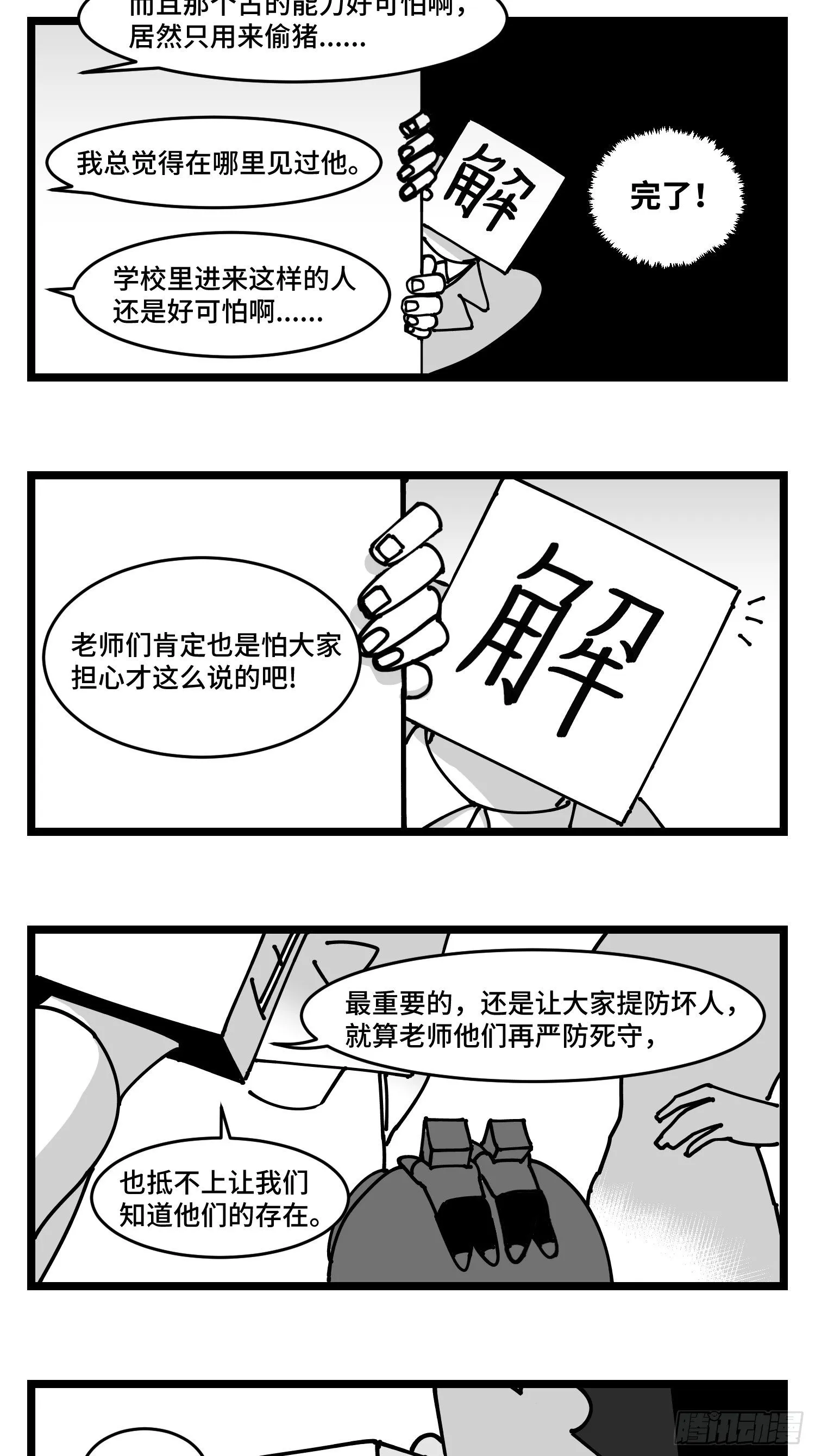 第四十三话 余波 第30页