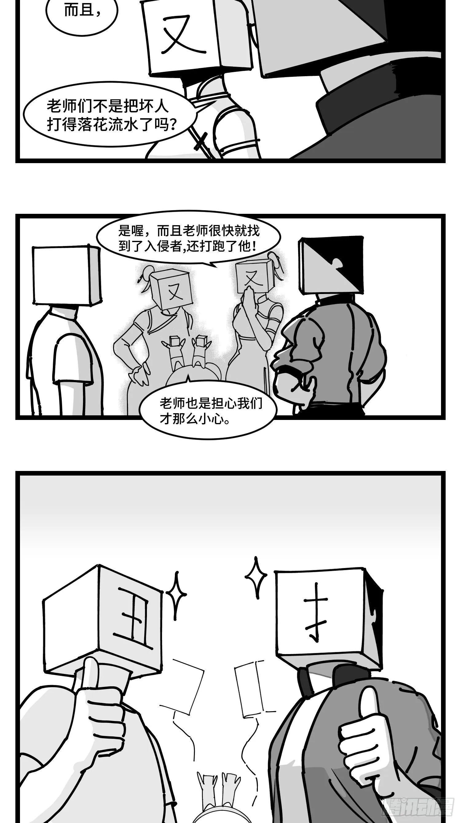 第四十三话 余波 第31页