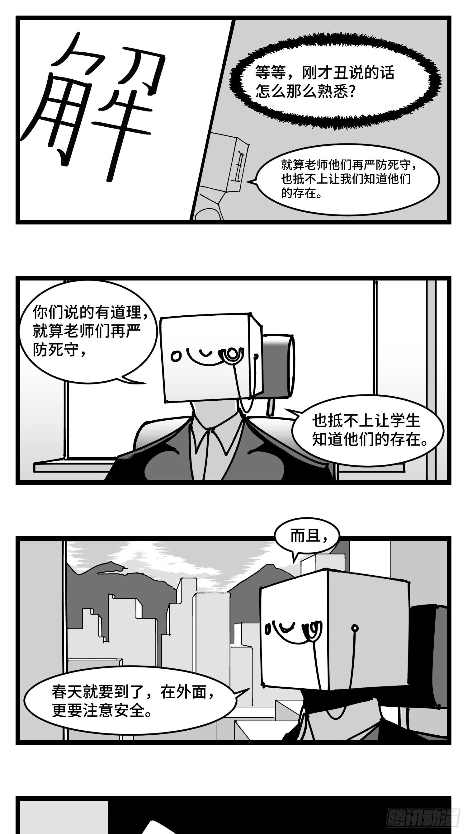 第四十三话 余波 第33页