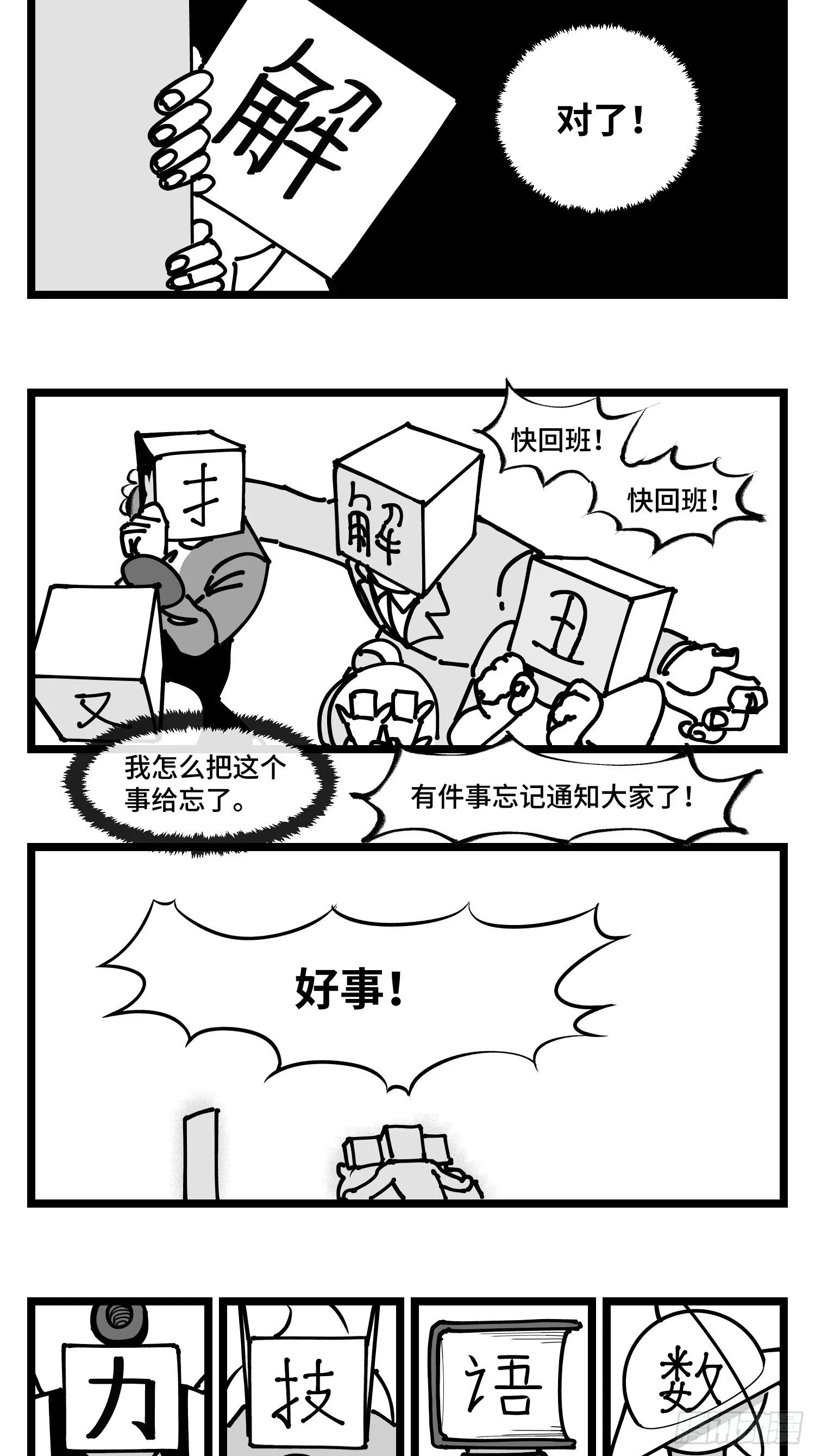 第四十三话 余波 第34页