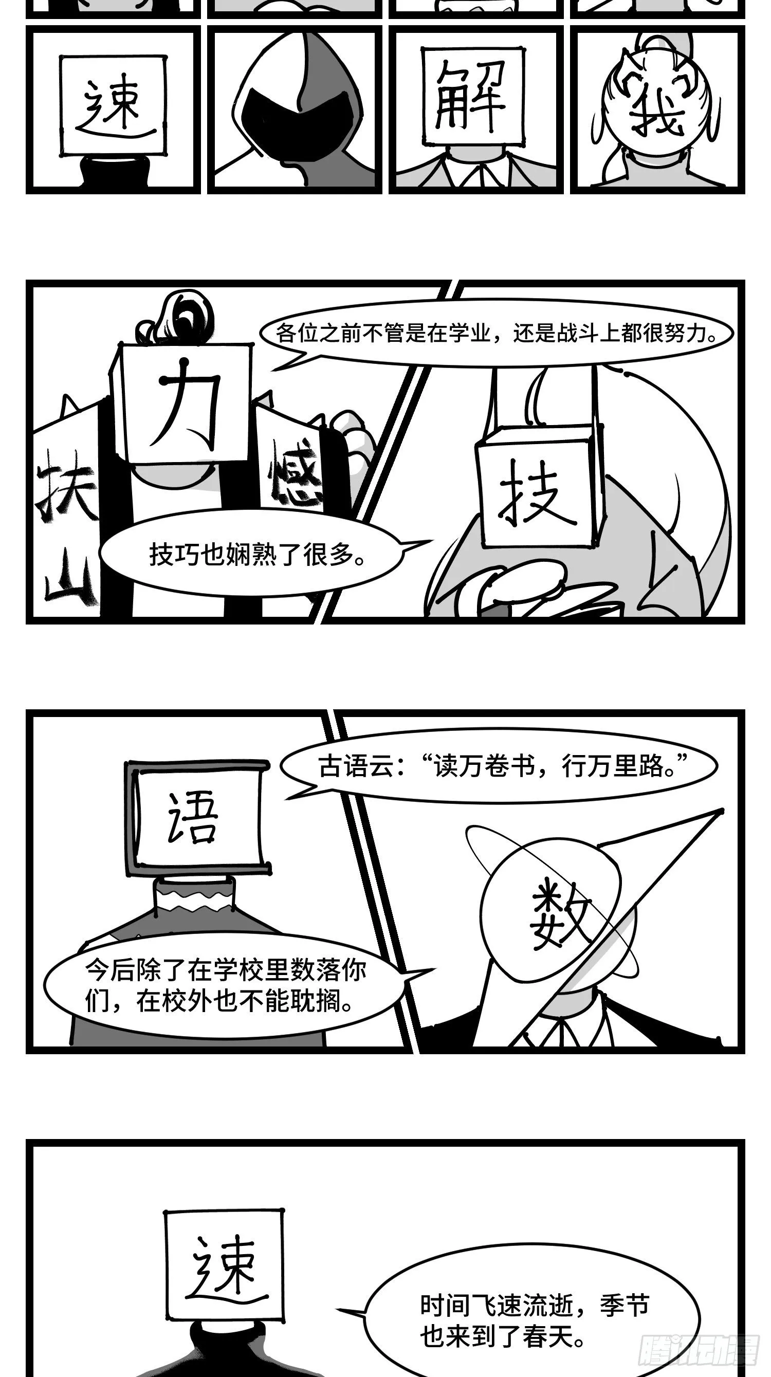 第四十三话 余波 第35页