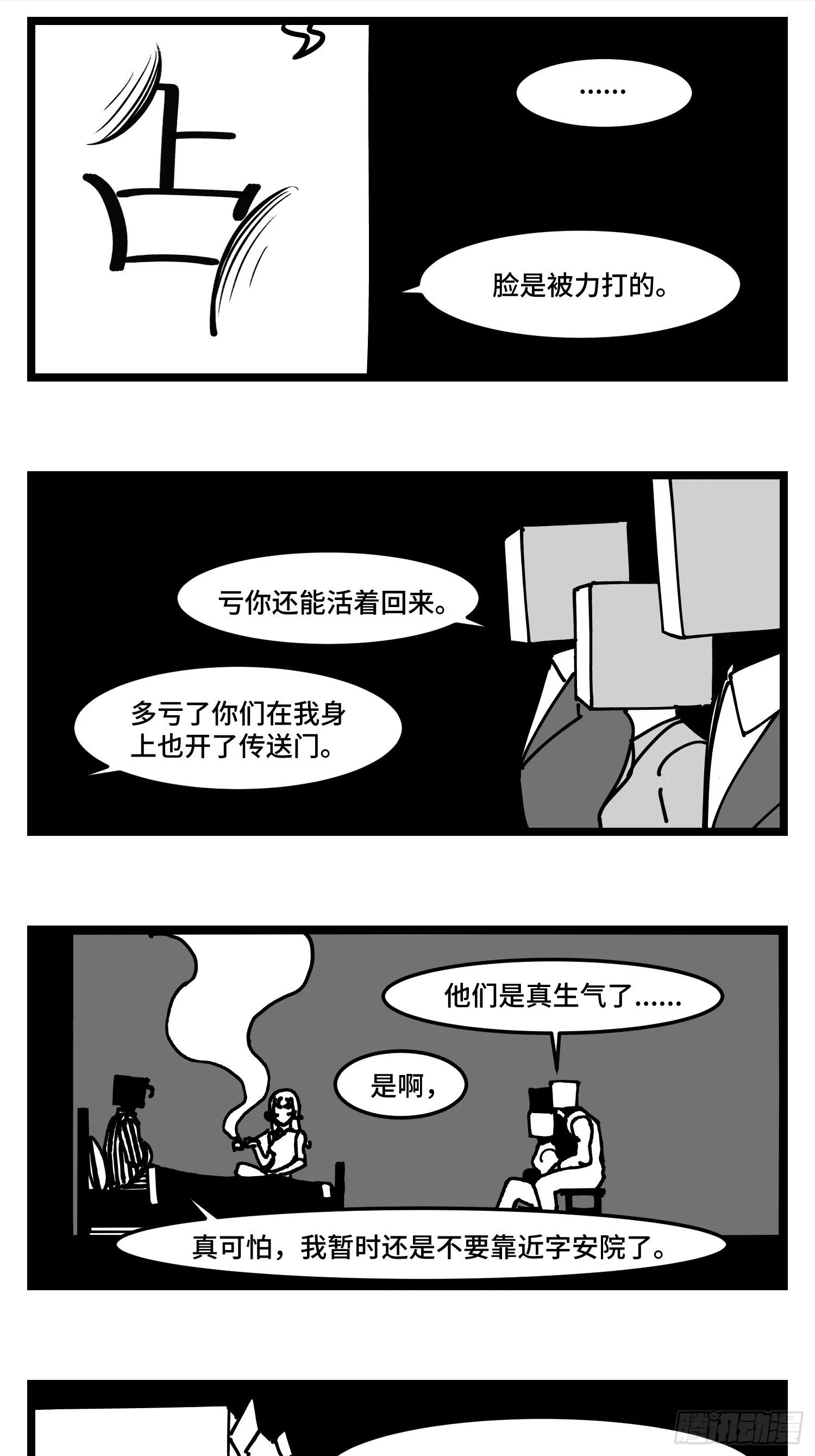 第四十二话 礼物 第14页