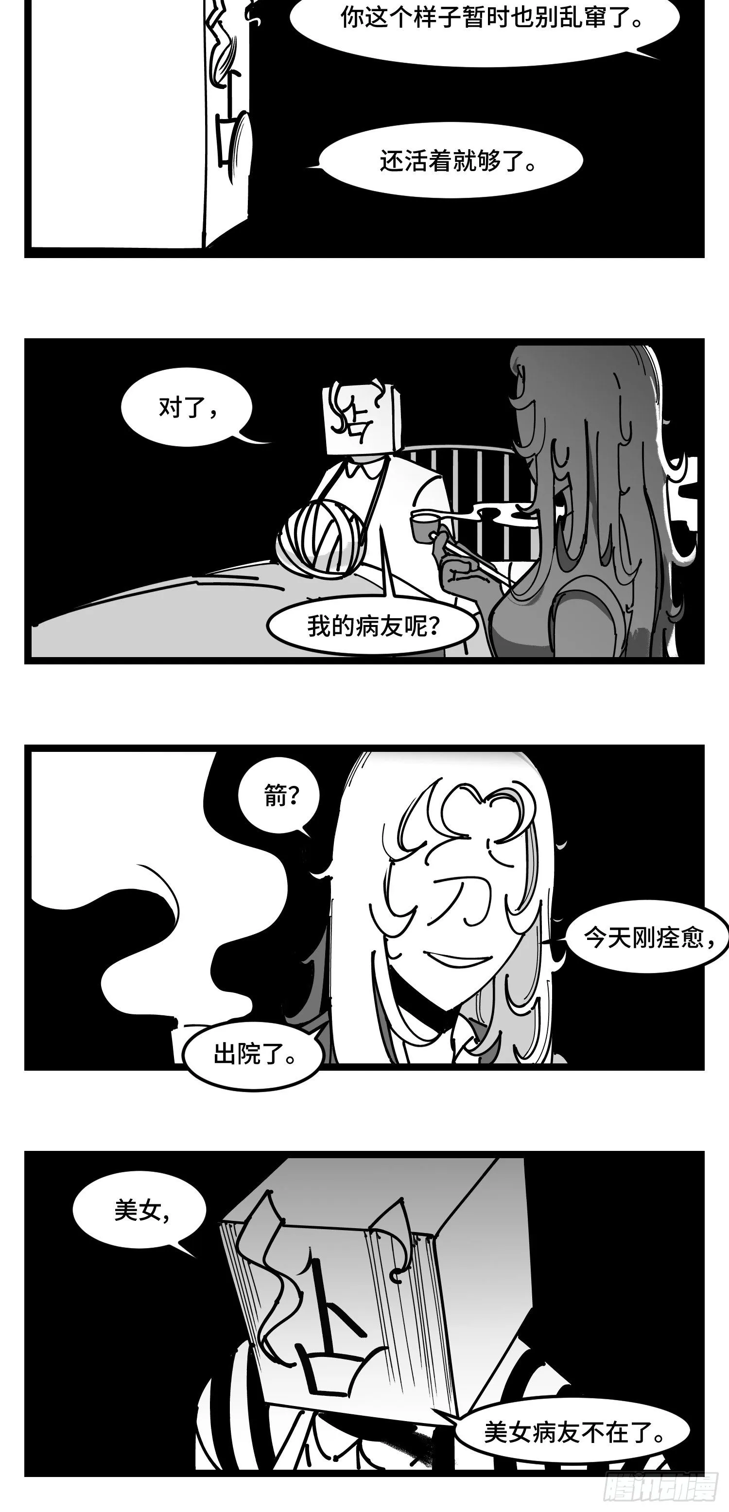 第四十二话 礼物 第15页