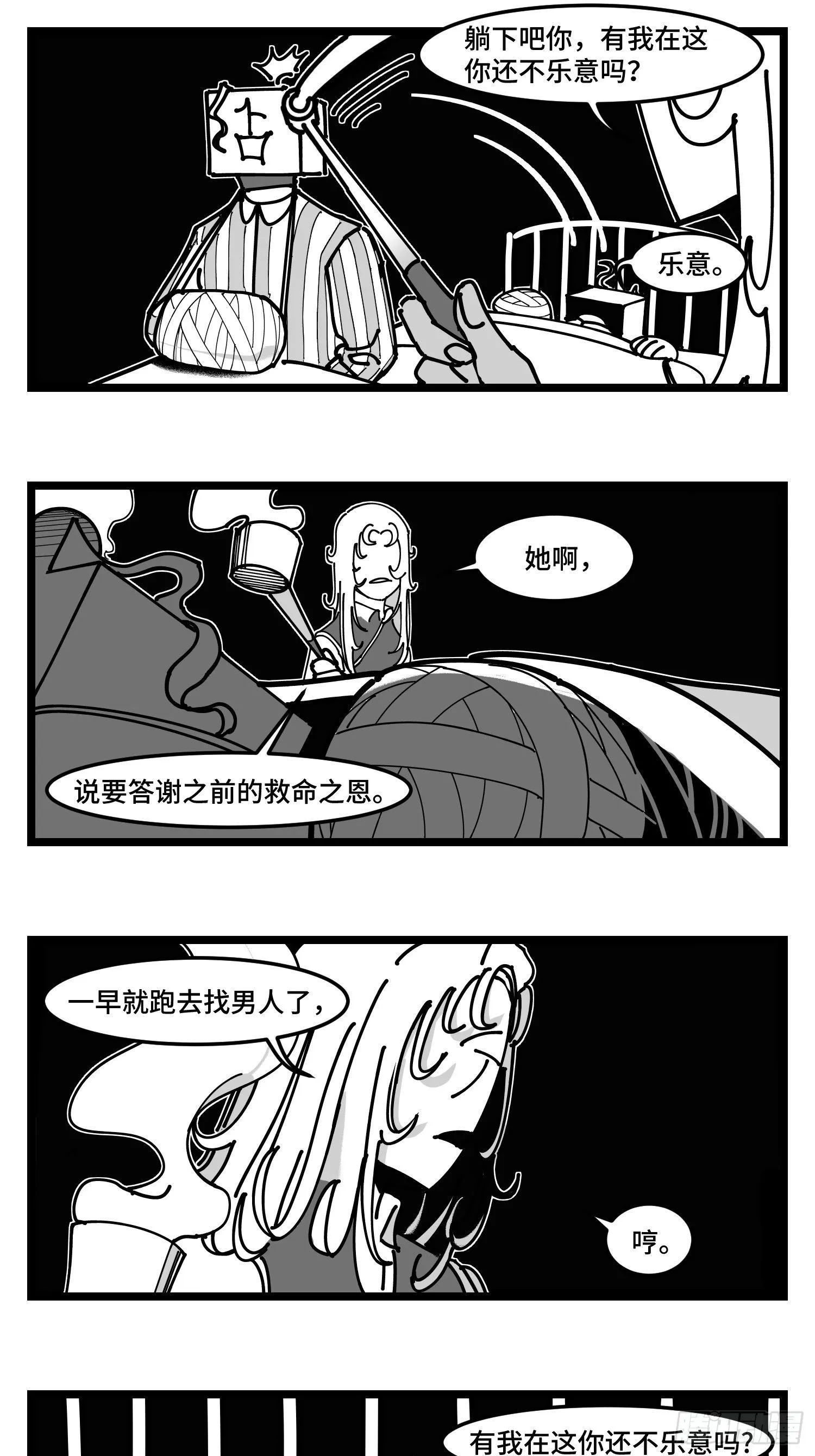 第四十二话 礼物 第16页