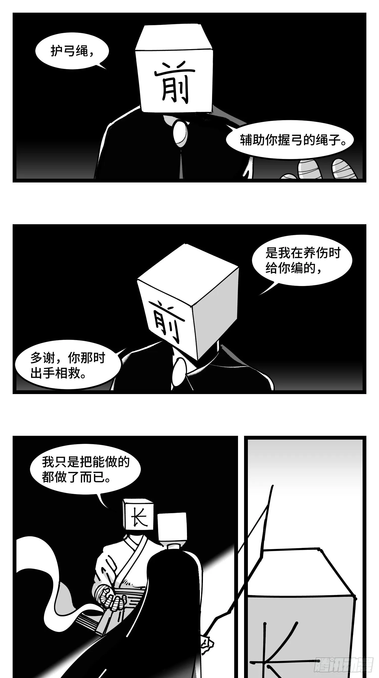 第四十二话 礼物 第24页