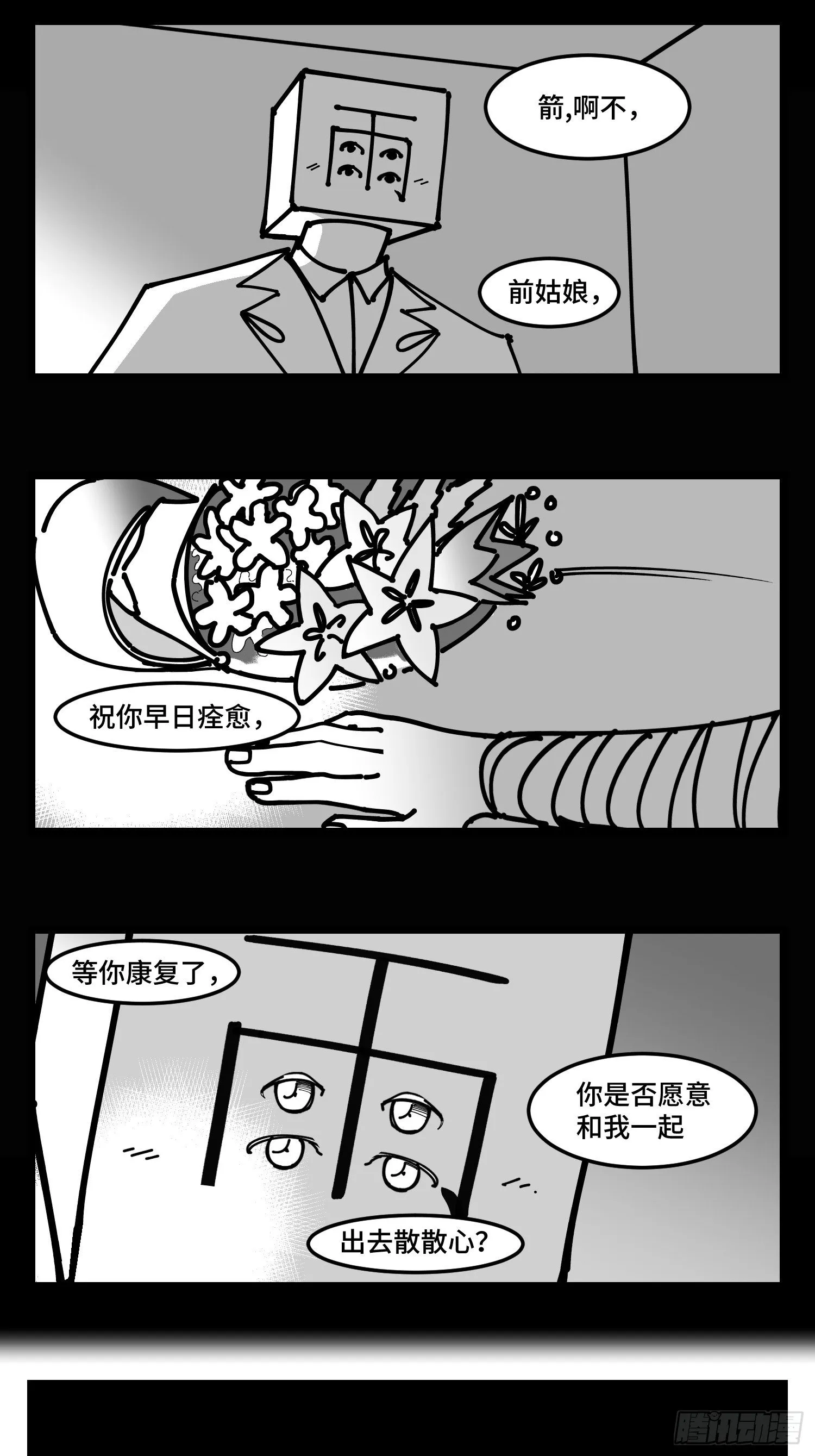 第四十二话 礼物 第44页