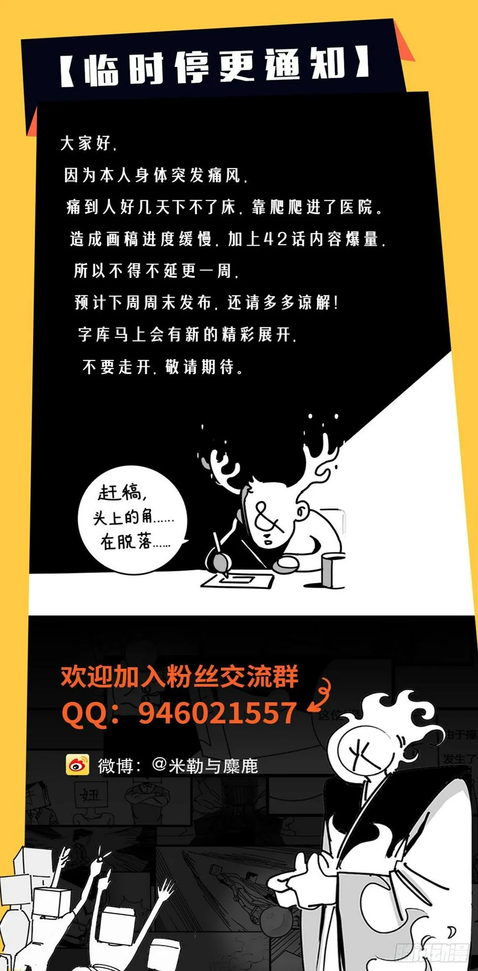临时停更通知 第1页