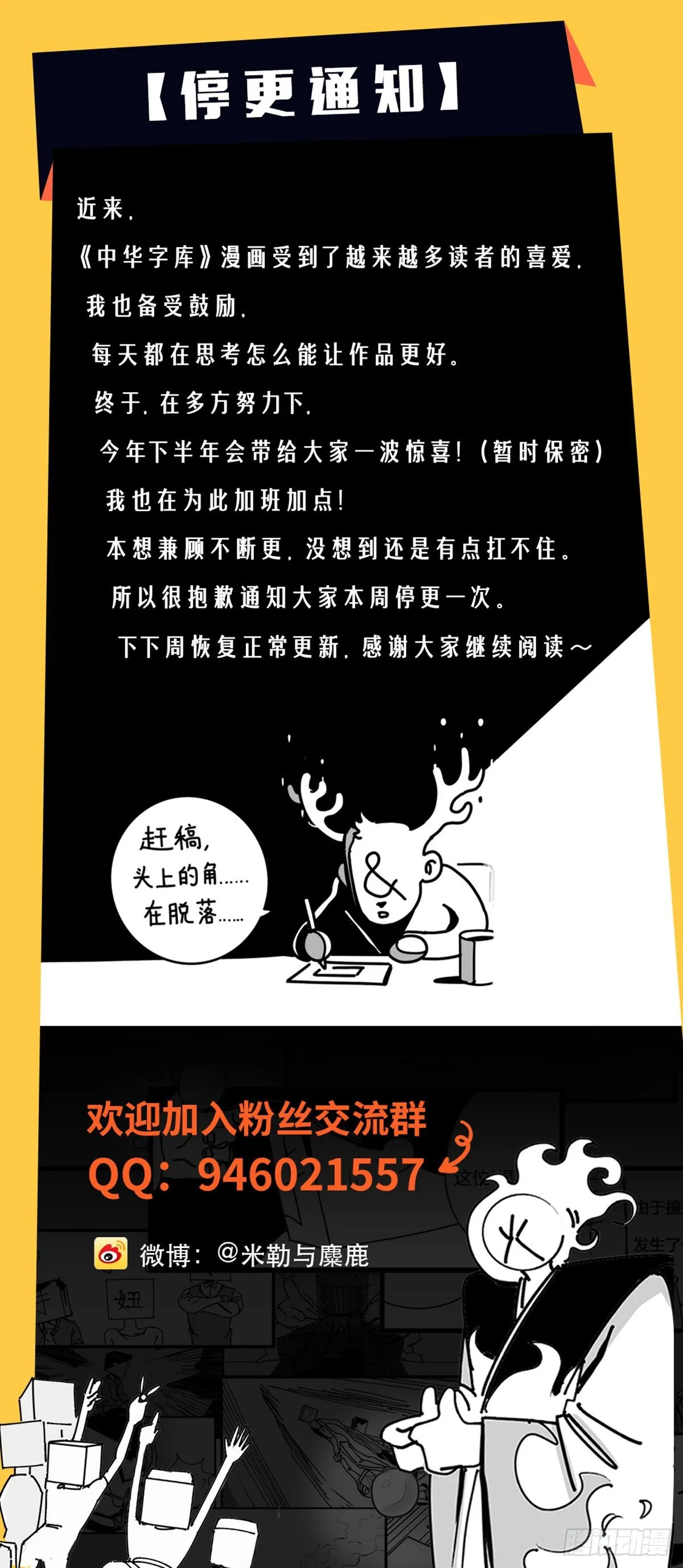 停更通知 第1页