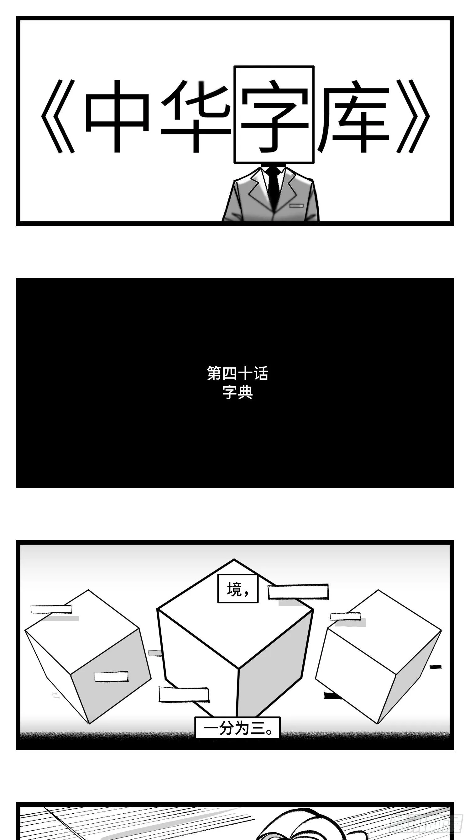第四十话 字典 第1页