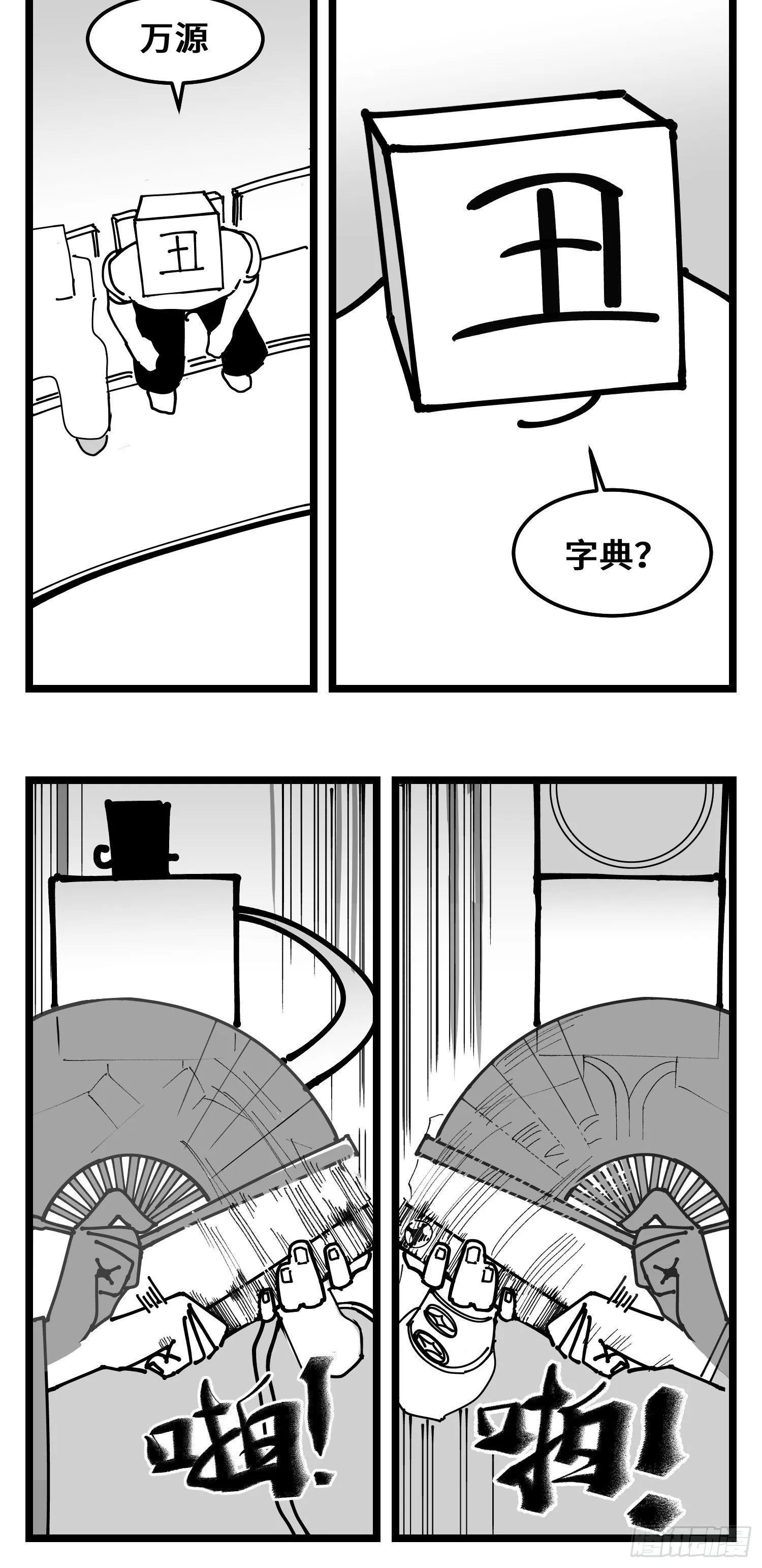 第四十话 字典 第23页