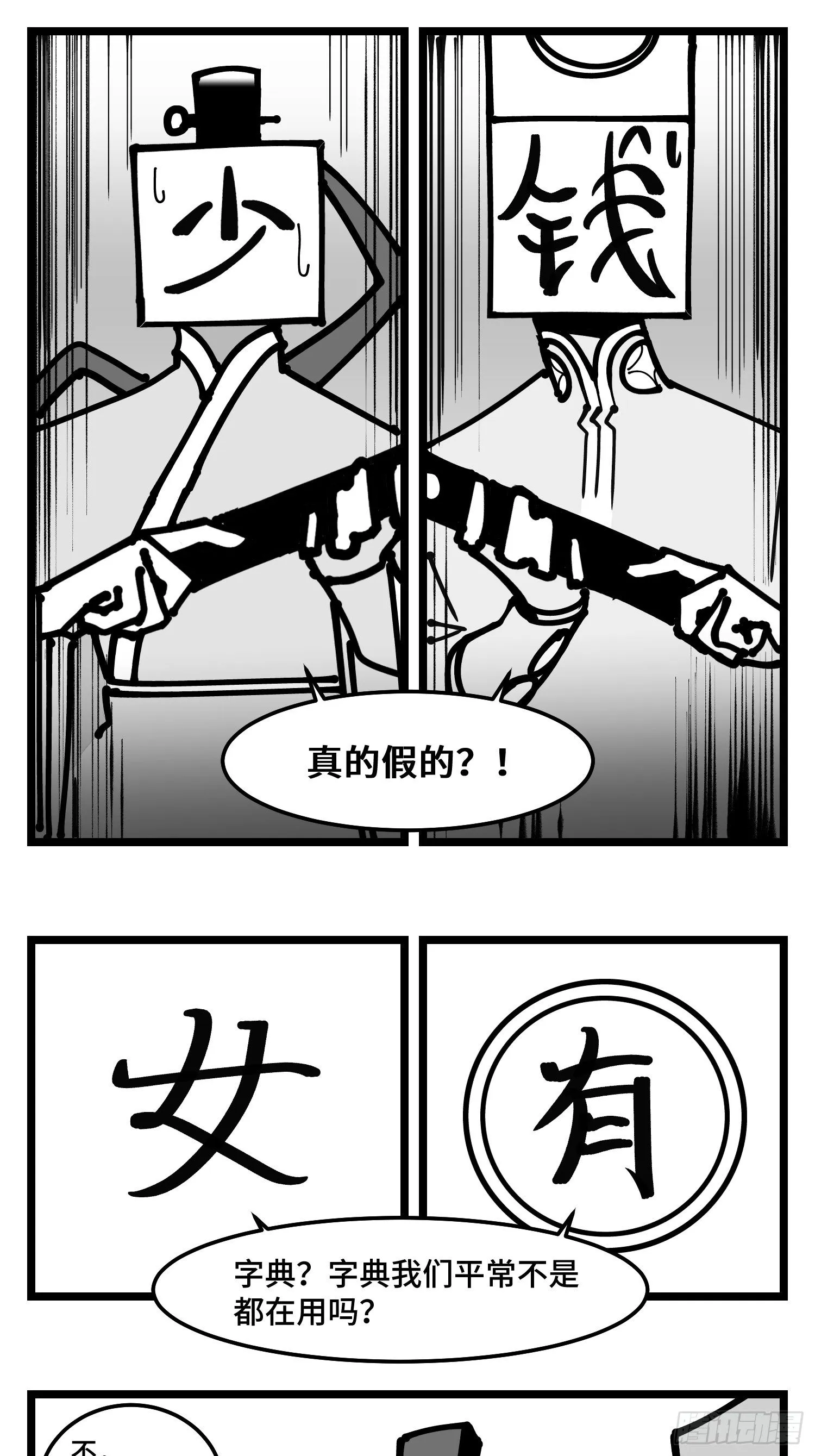 第四十话 字典 第24页