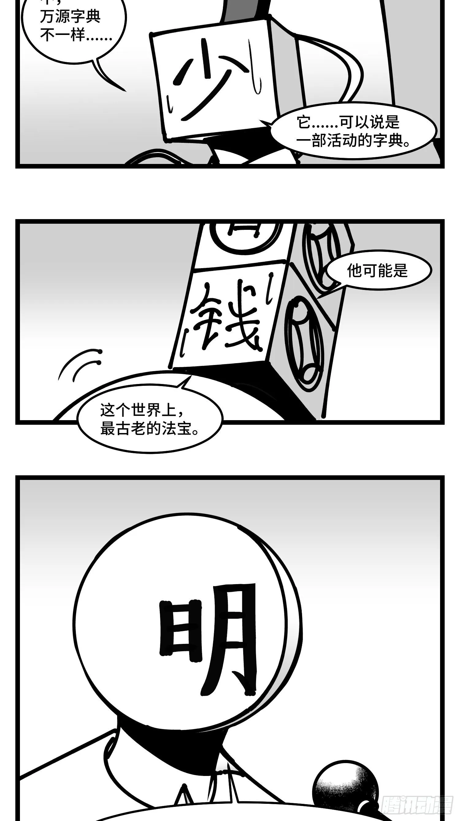 第四十话 字典 第25页