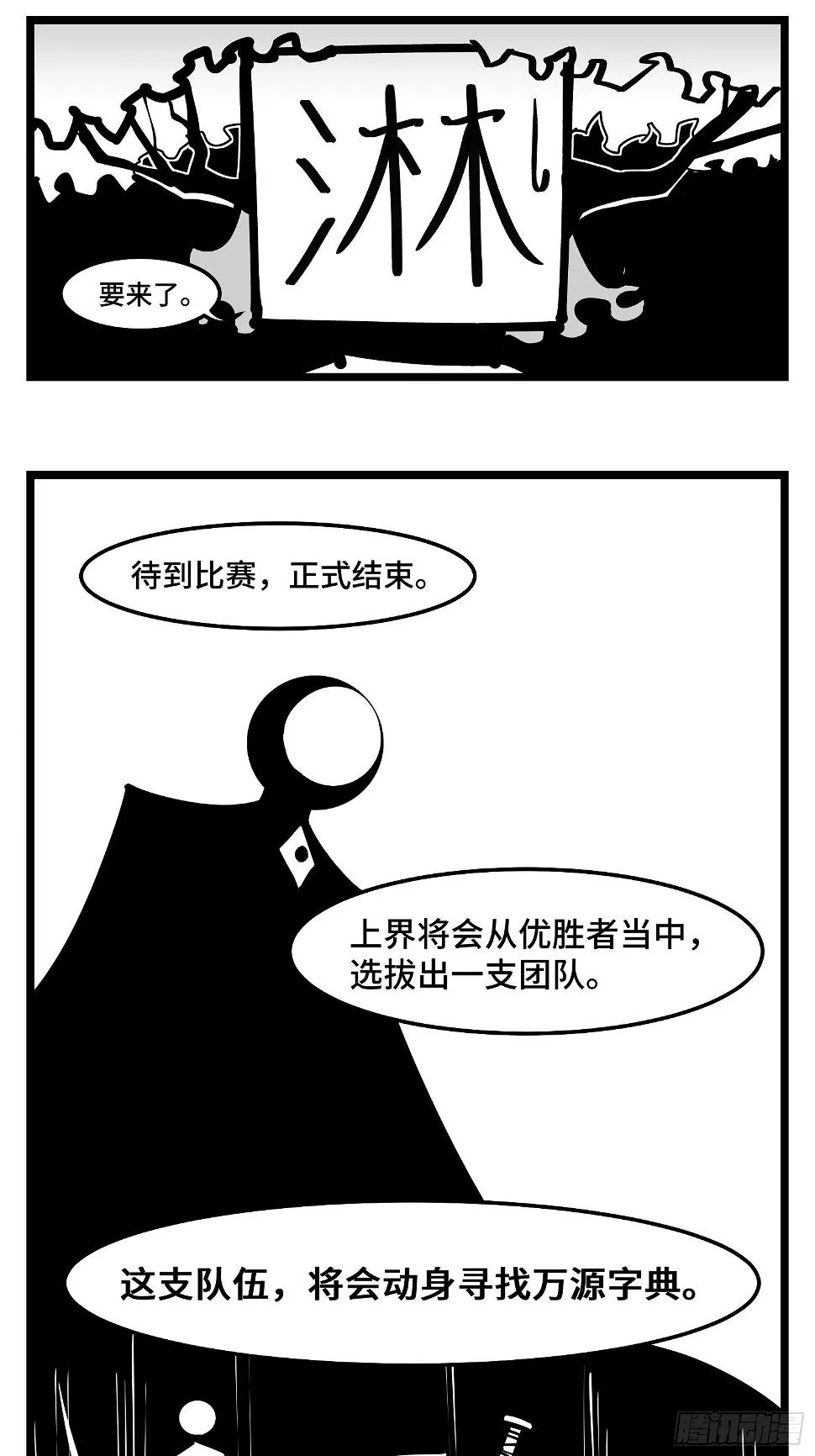 第四十话 字典 第29页