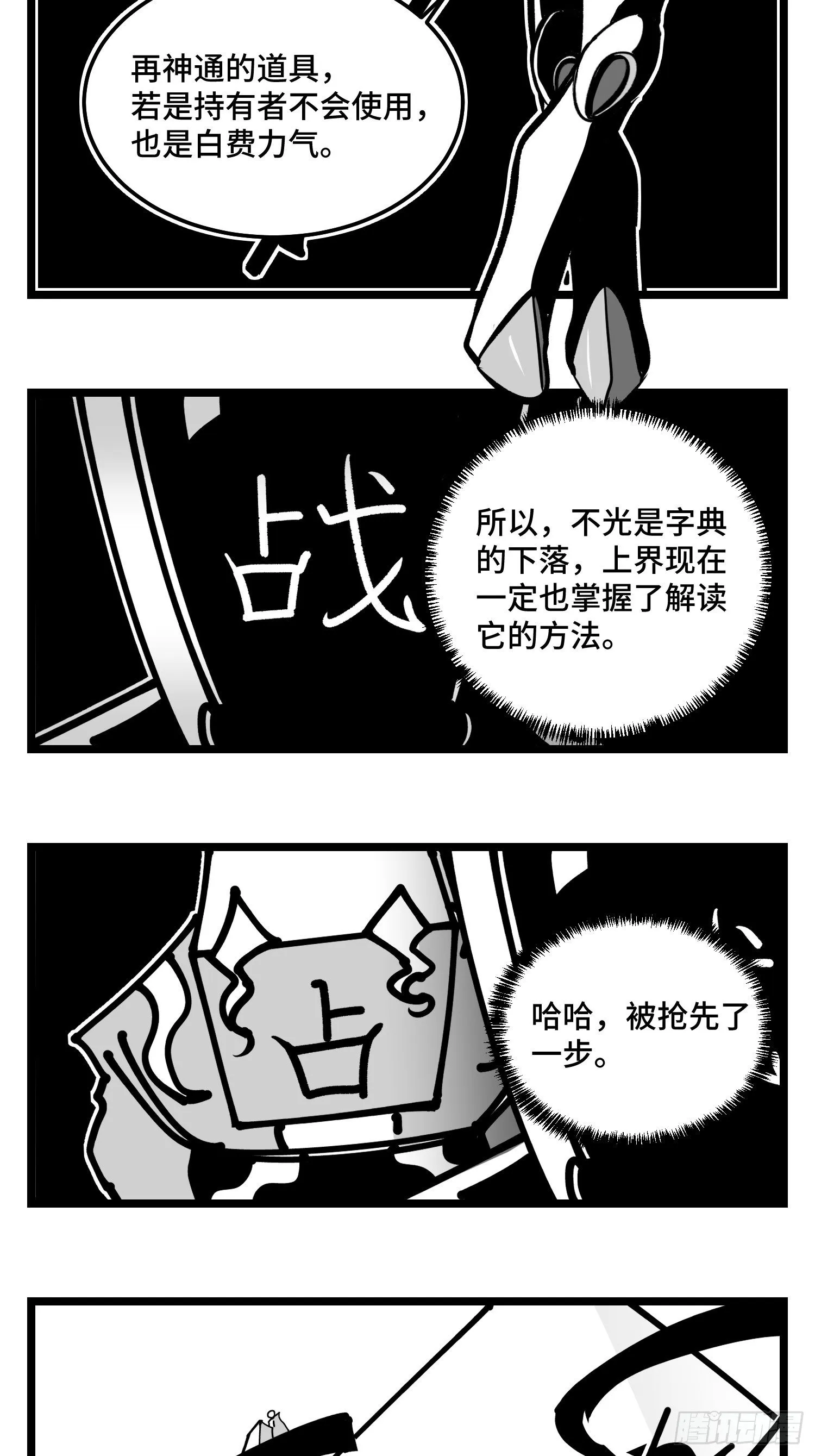第四十话 字典 第33页