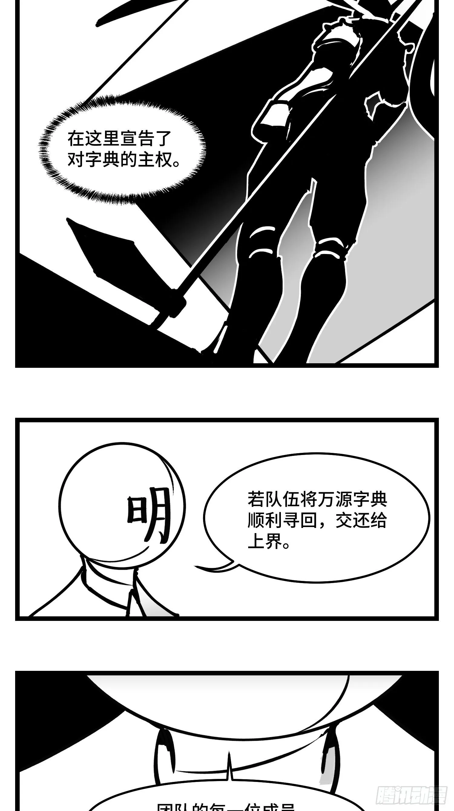 第四十话 字典 第34页
