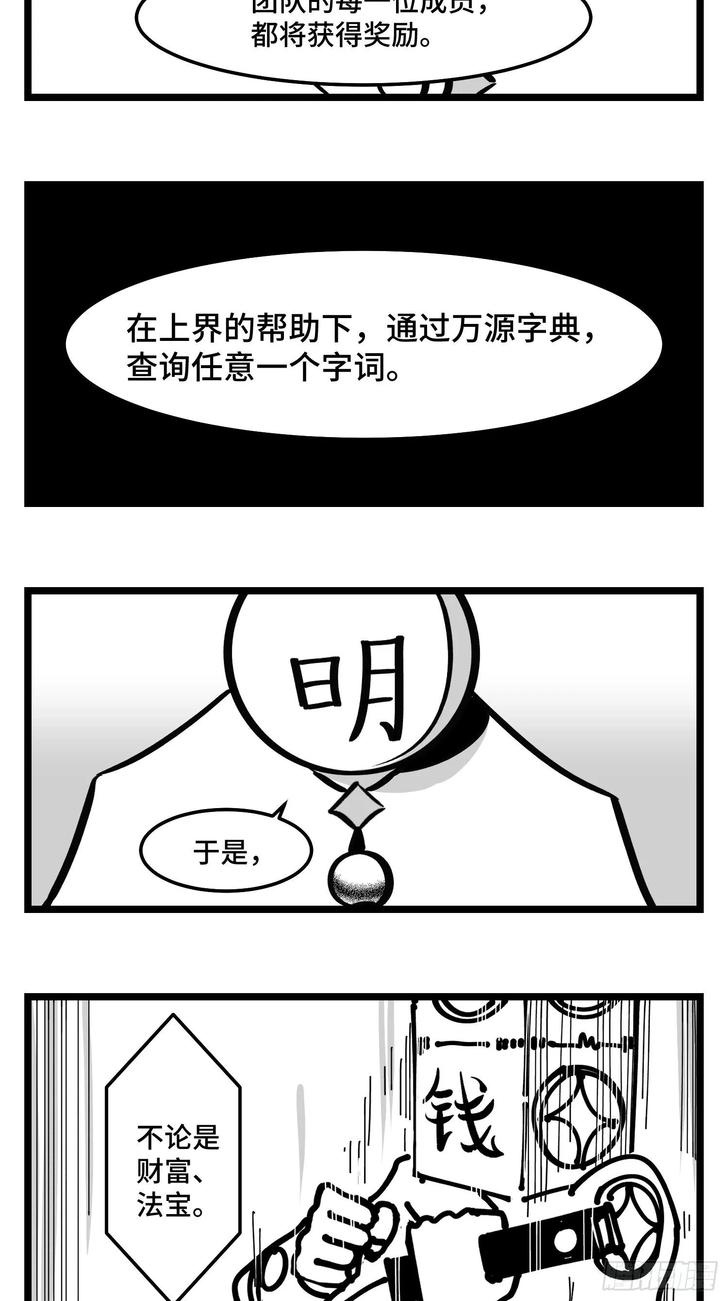 第四十话 字典 第35页