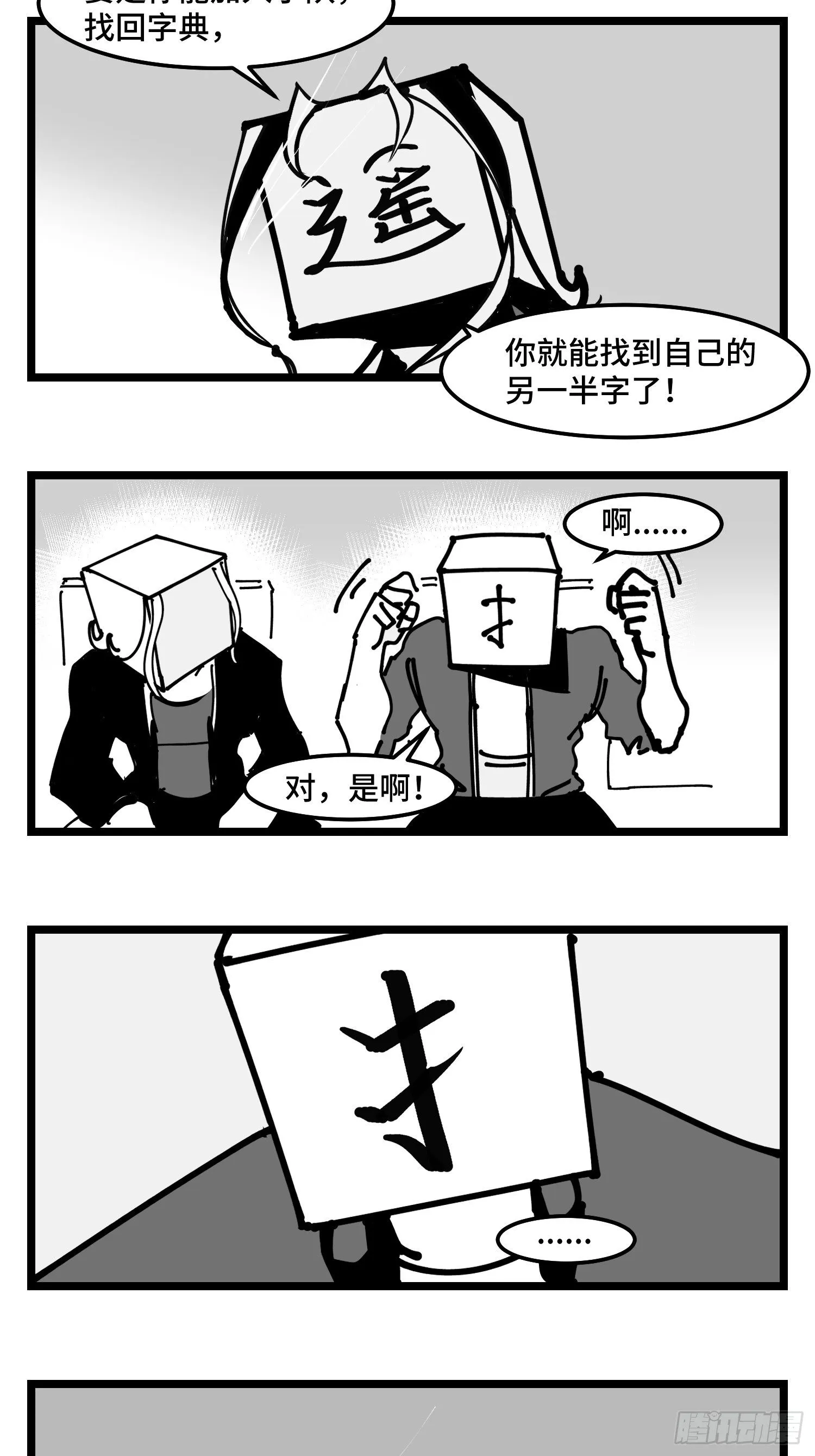 第四十话 字典 第37页