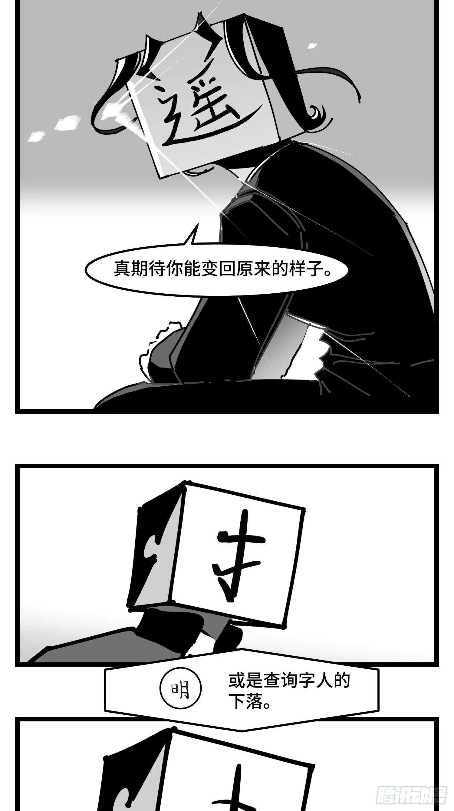 第四十话 字典 第38页