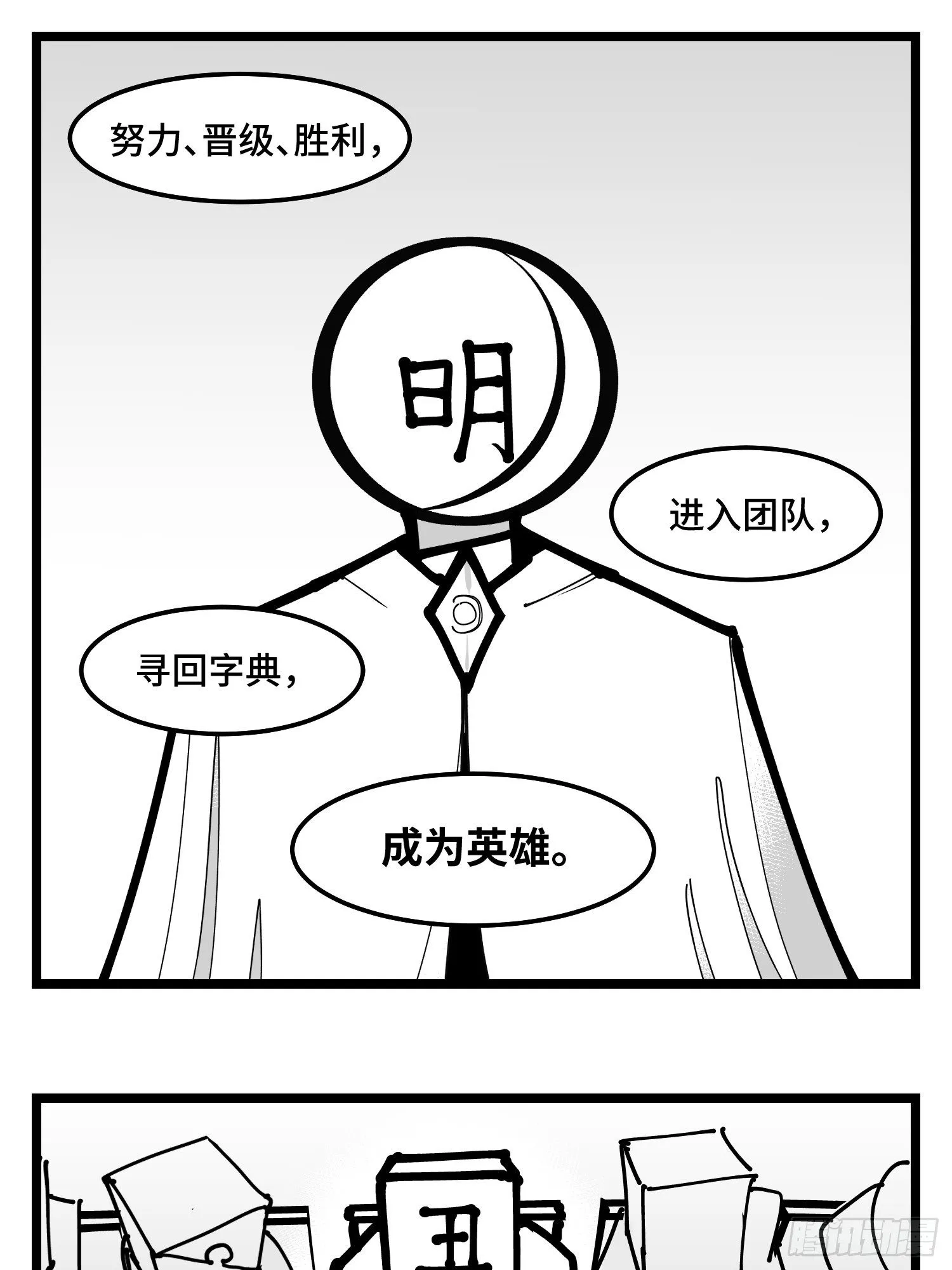 第四十话 字典 第40页