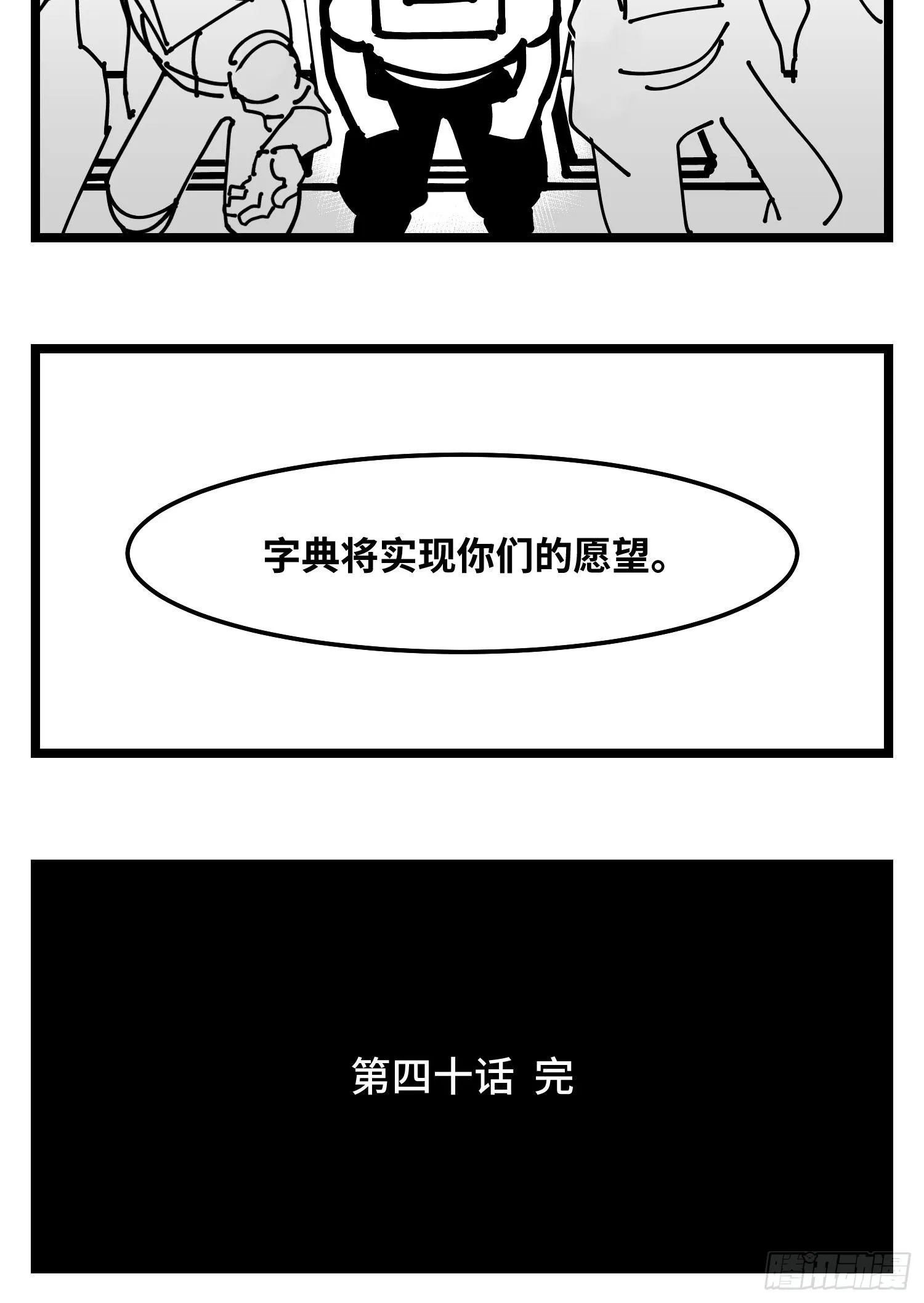 第四十话 字典 第41页