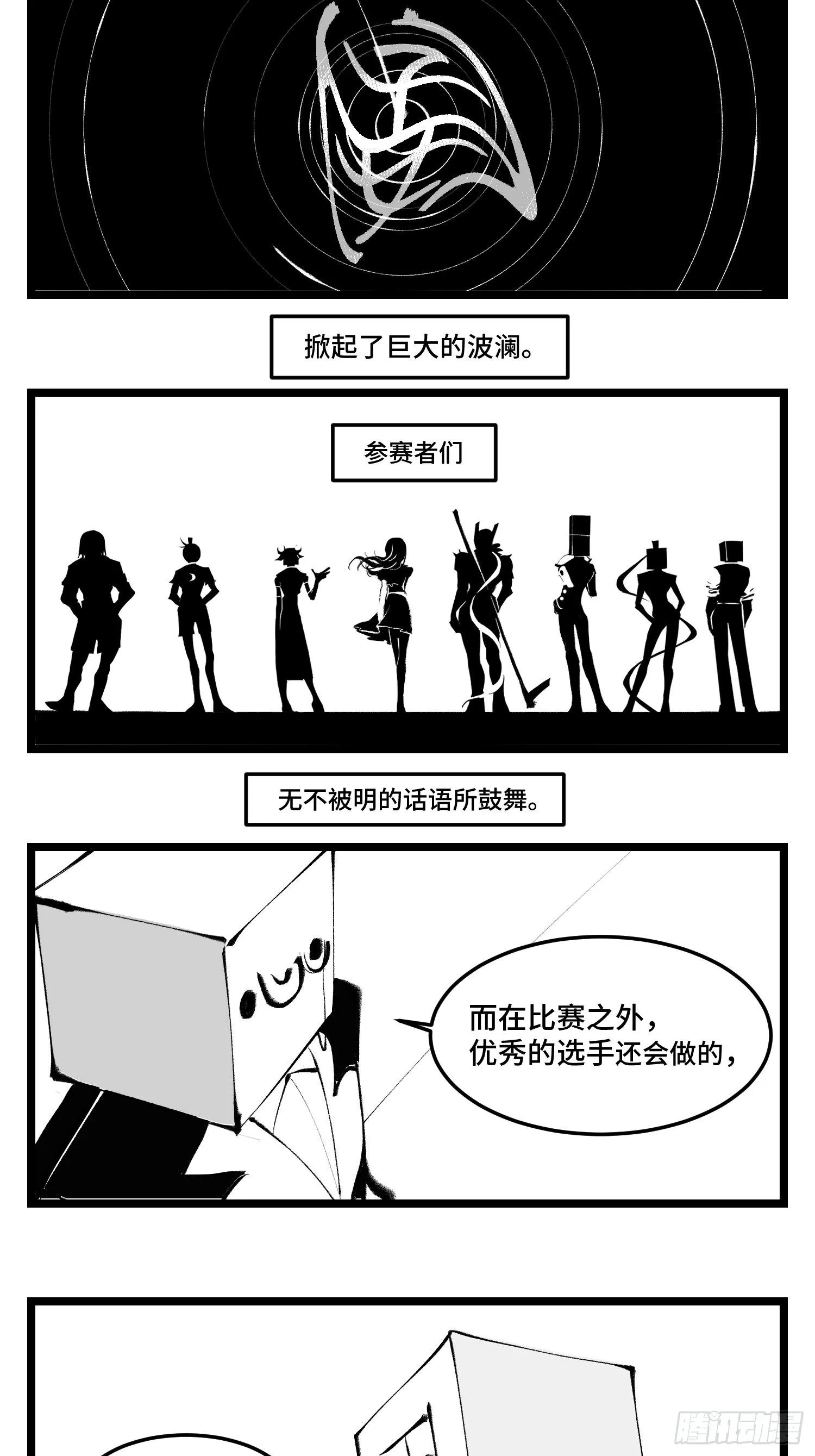 第四十一话 龙争虎斗 第2页