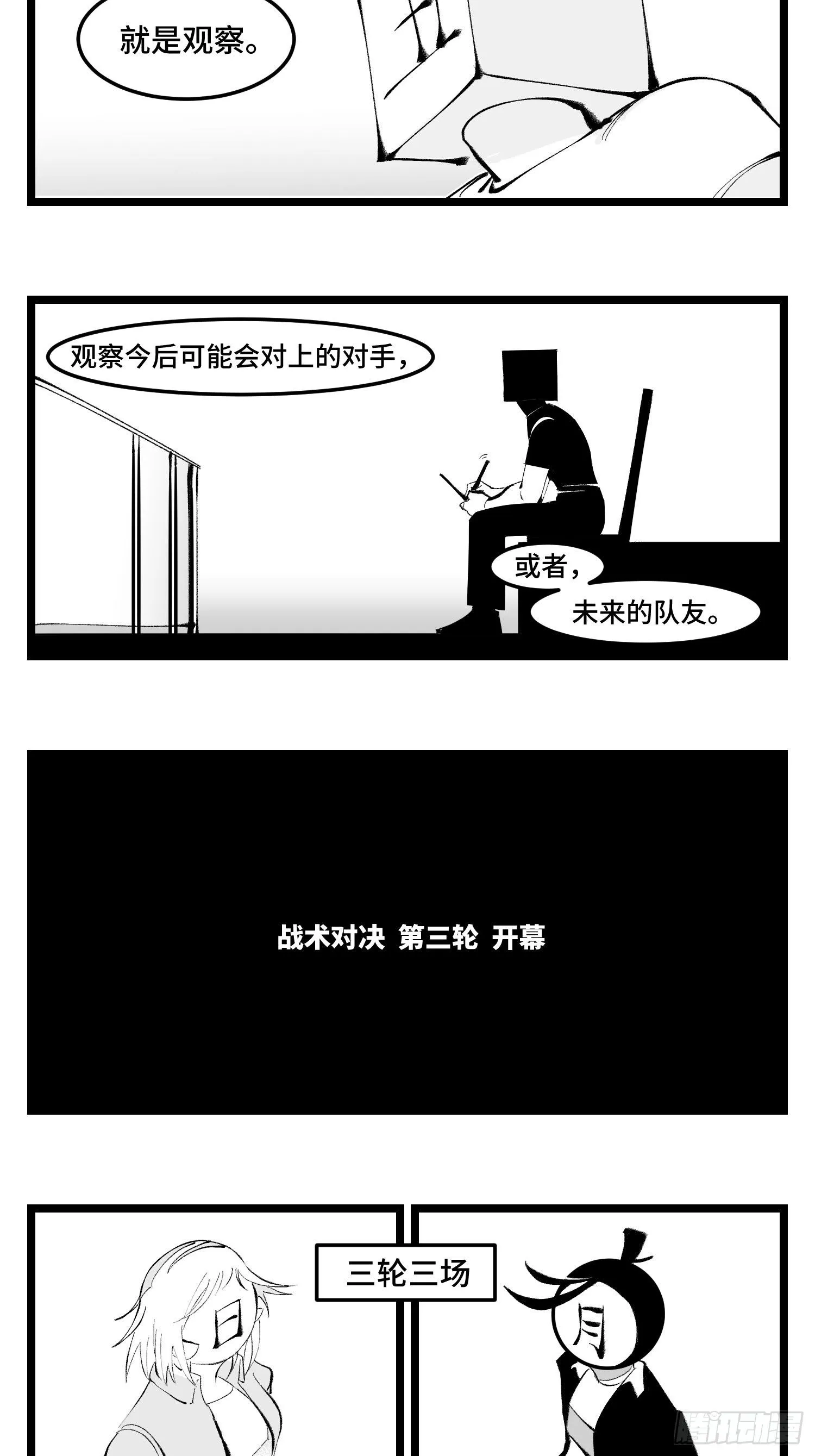 第四十一话 龙争虎斗 第3页