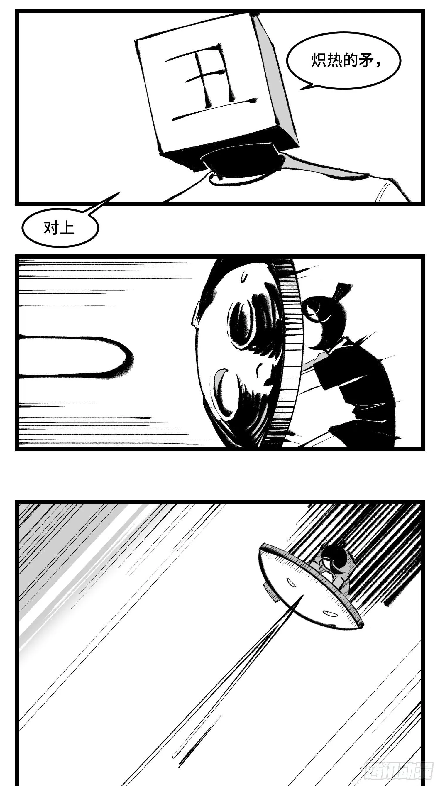 第四十一话 龙争虎斗 第6页