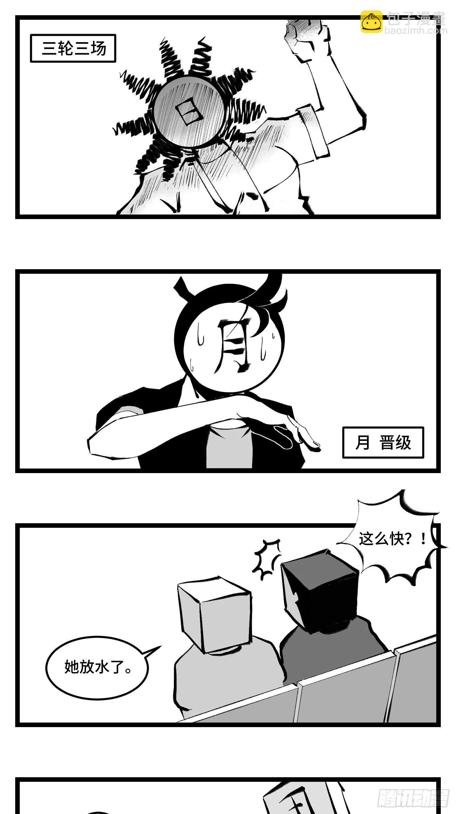 第四十一话 龙争虎斗 第9页