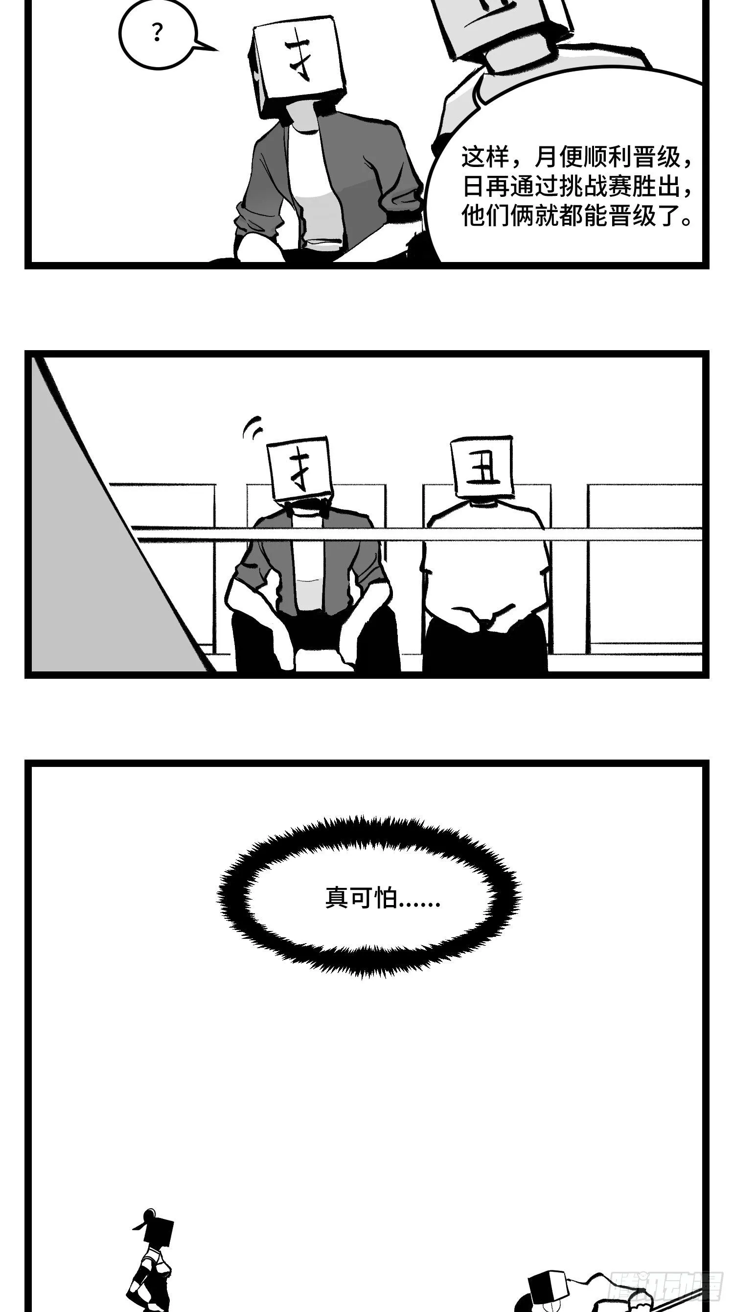 第四十一话 龙争虎斗 第10页