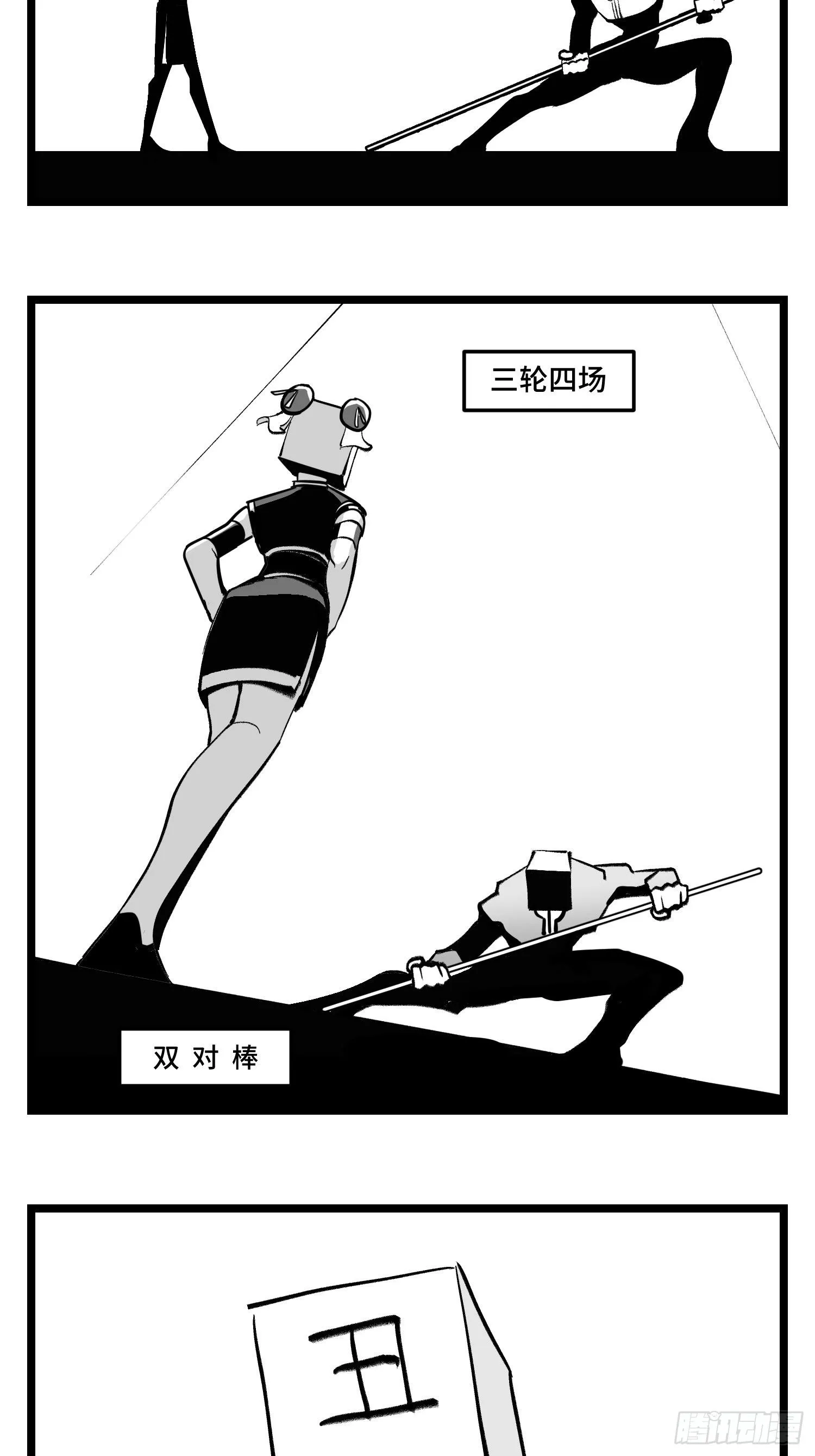 第四十一话 龙争虎斗 第11页