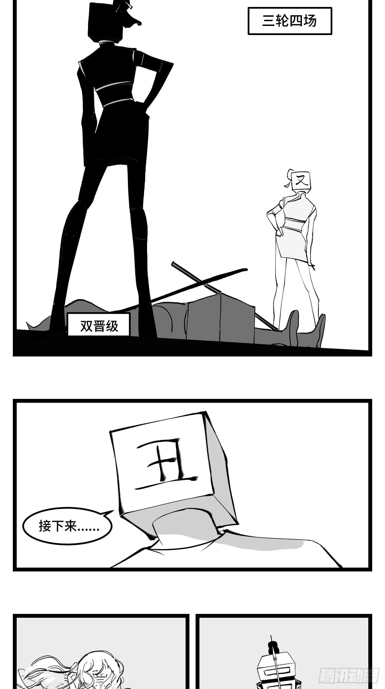 第四十一话 龙争虎斗 第18页