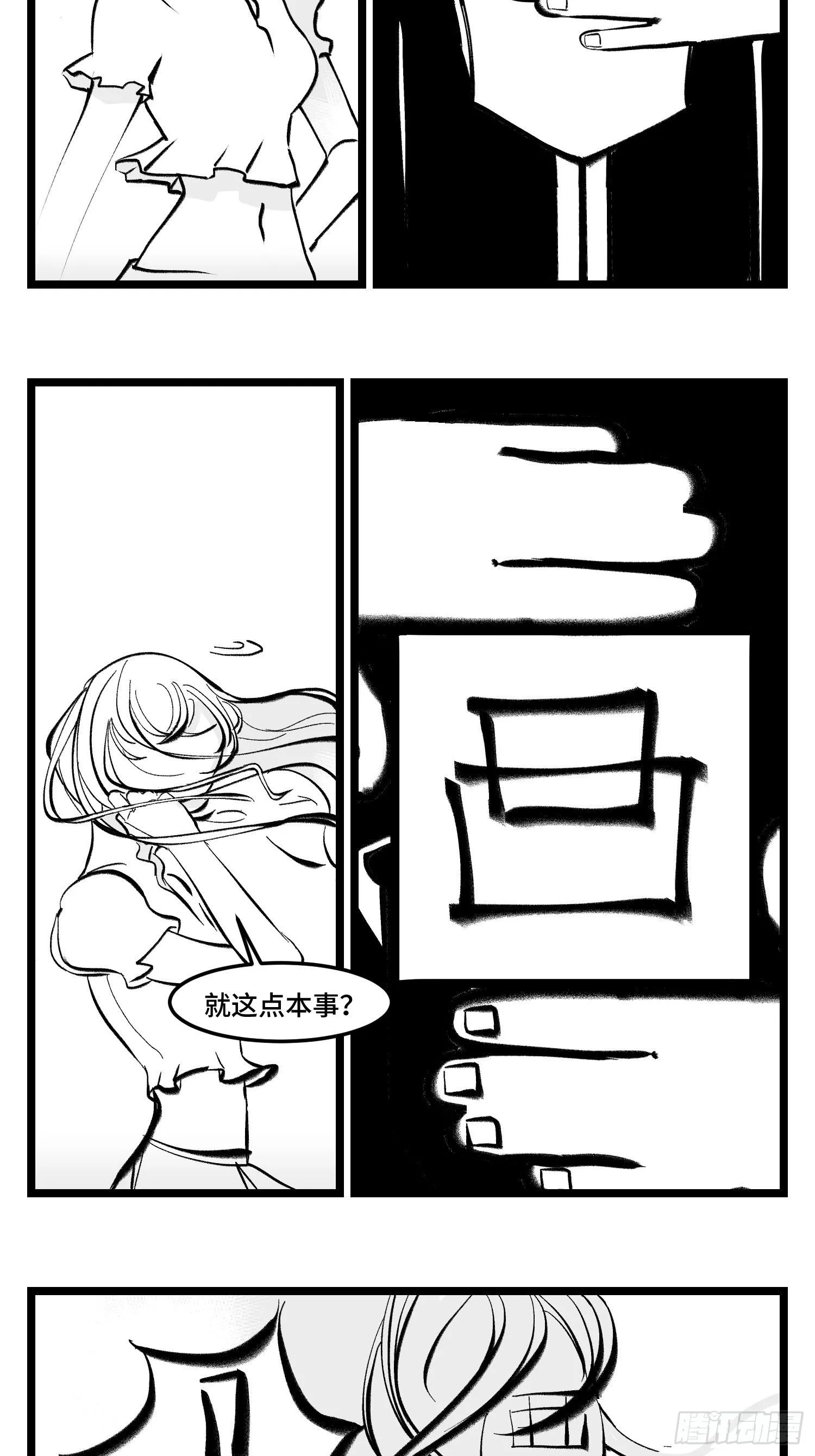 第四十一话 龙争虎斗 第23页