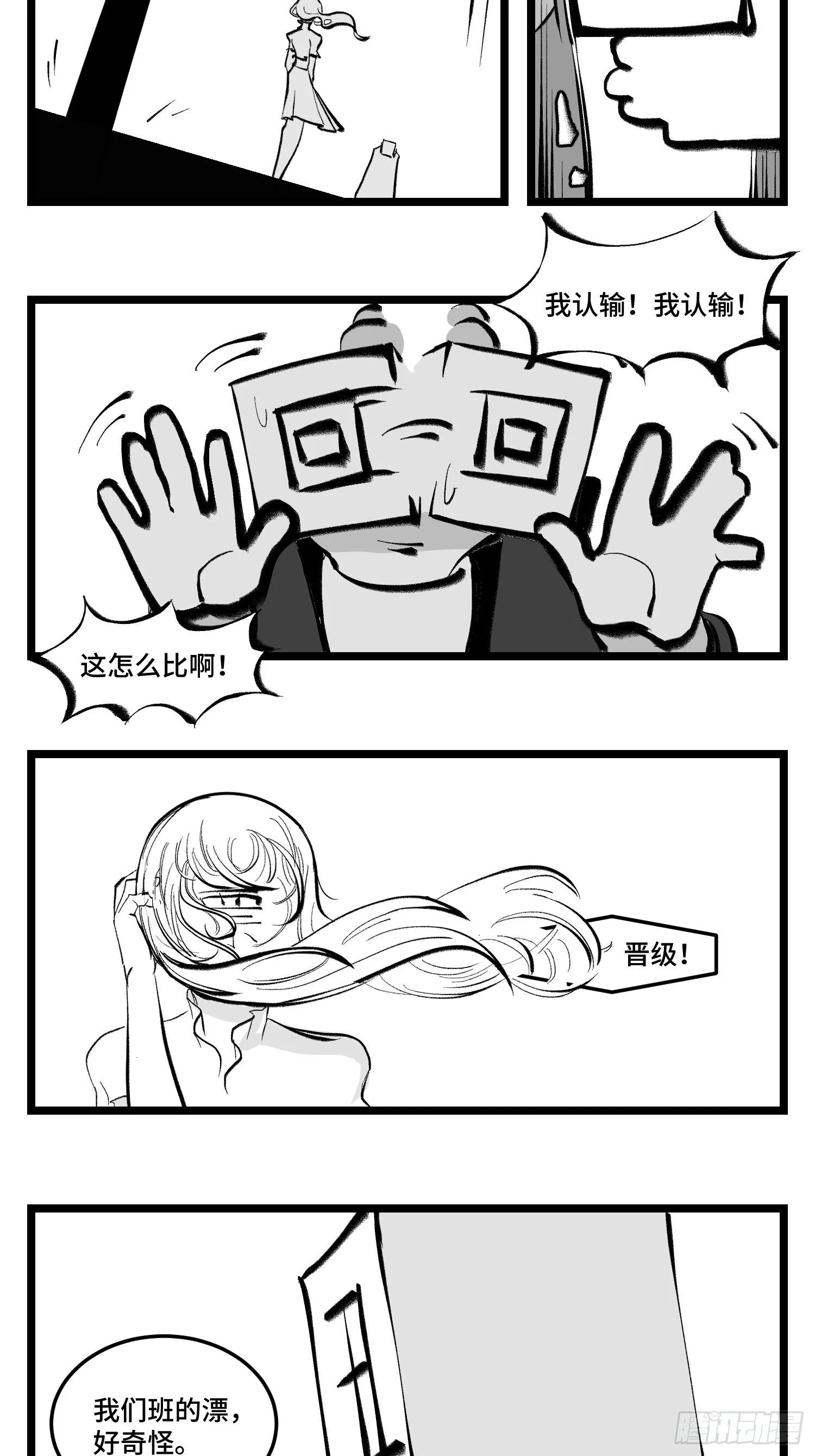 第四十一话 龙争虎斗 第27页