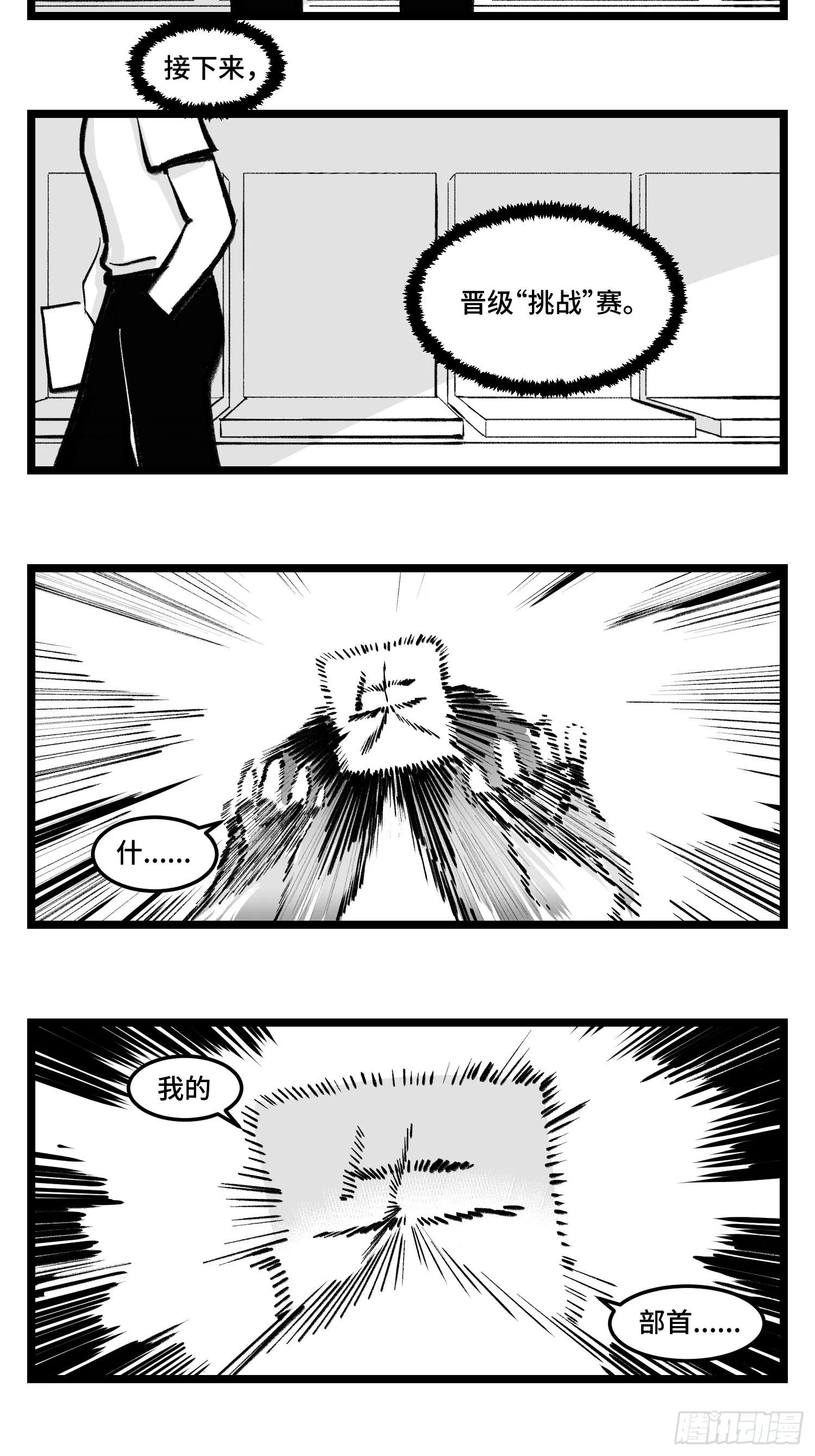 第四十一话 龙争虎斗 第29页