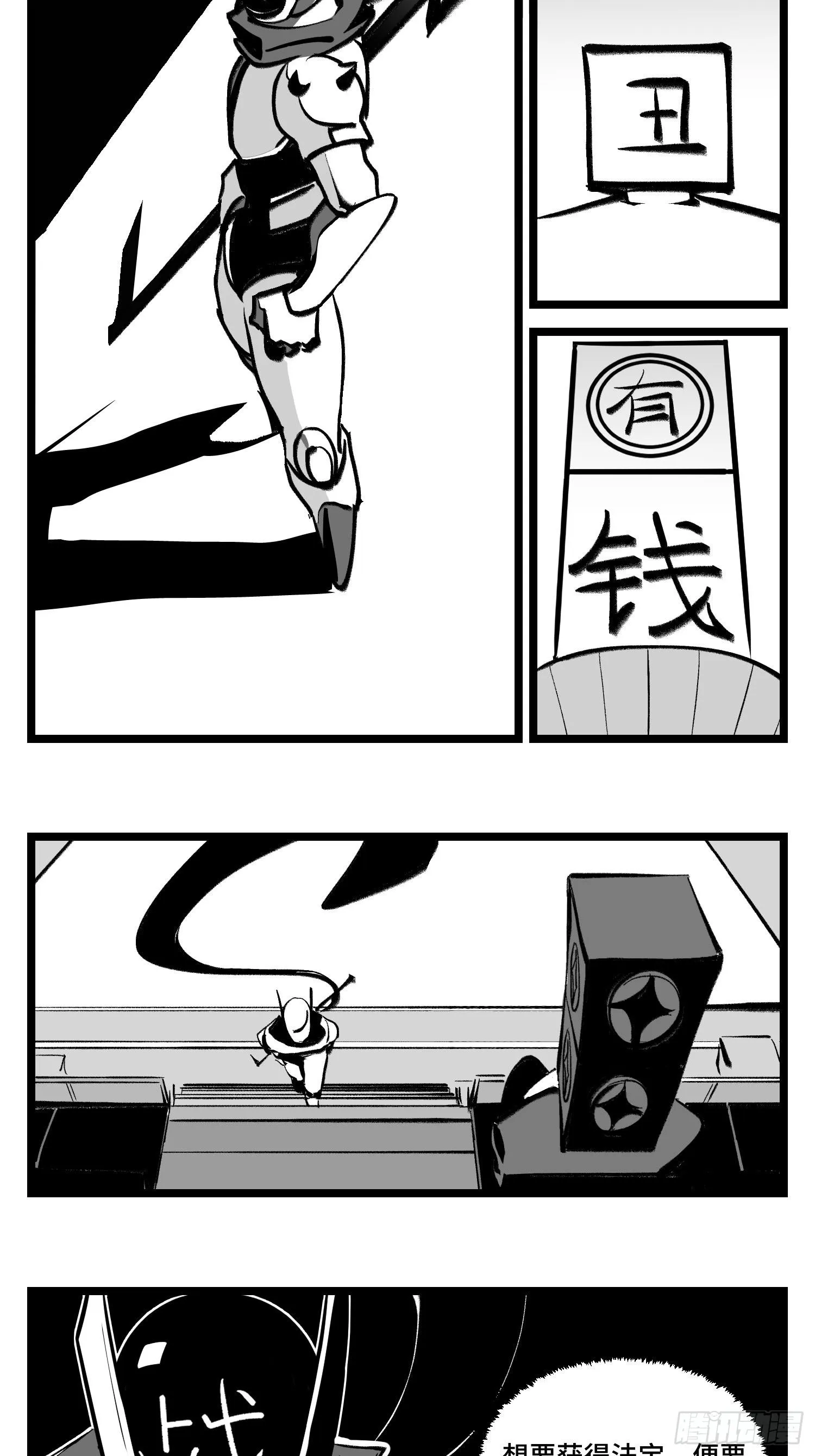 第四十一话 龙争虎斗 第31页