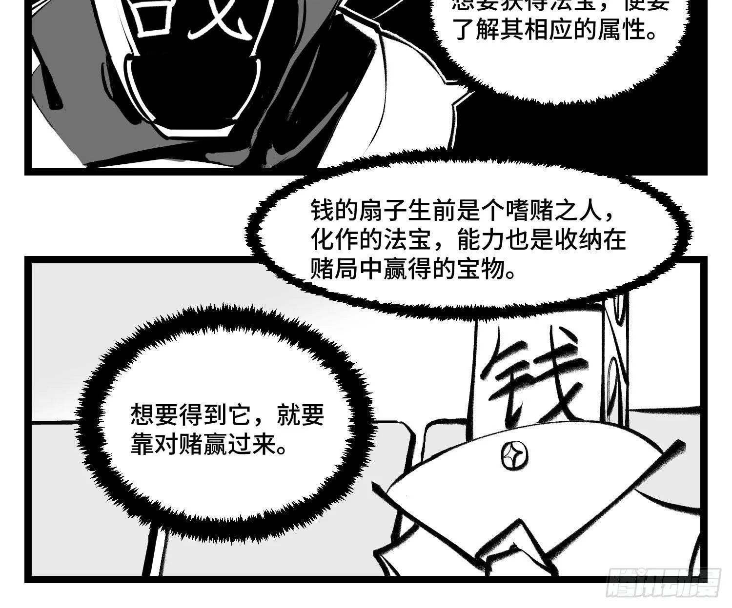 第四十一话 龙争虎斗 第32页