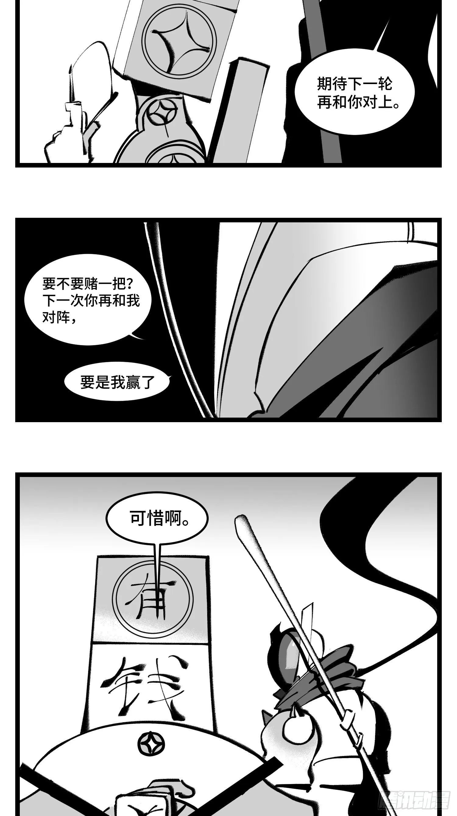 第四十一话 龙争虎斗 第34页