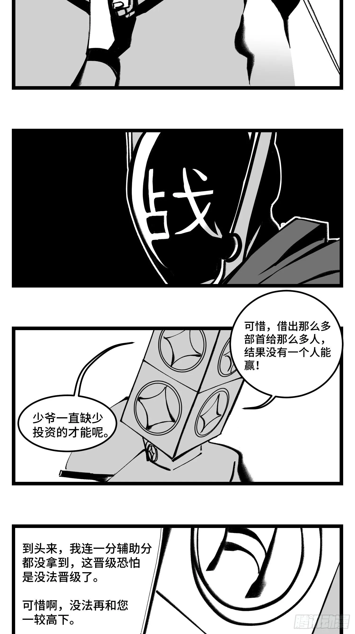 第四十一话 龙争虎斗 第35页