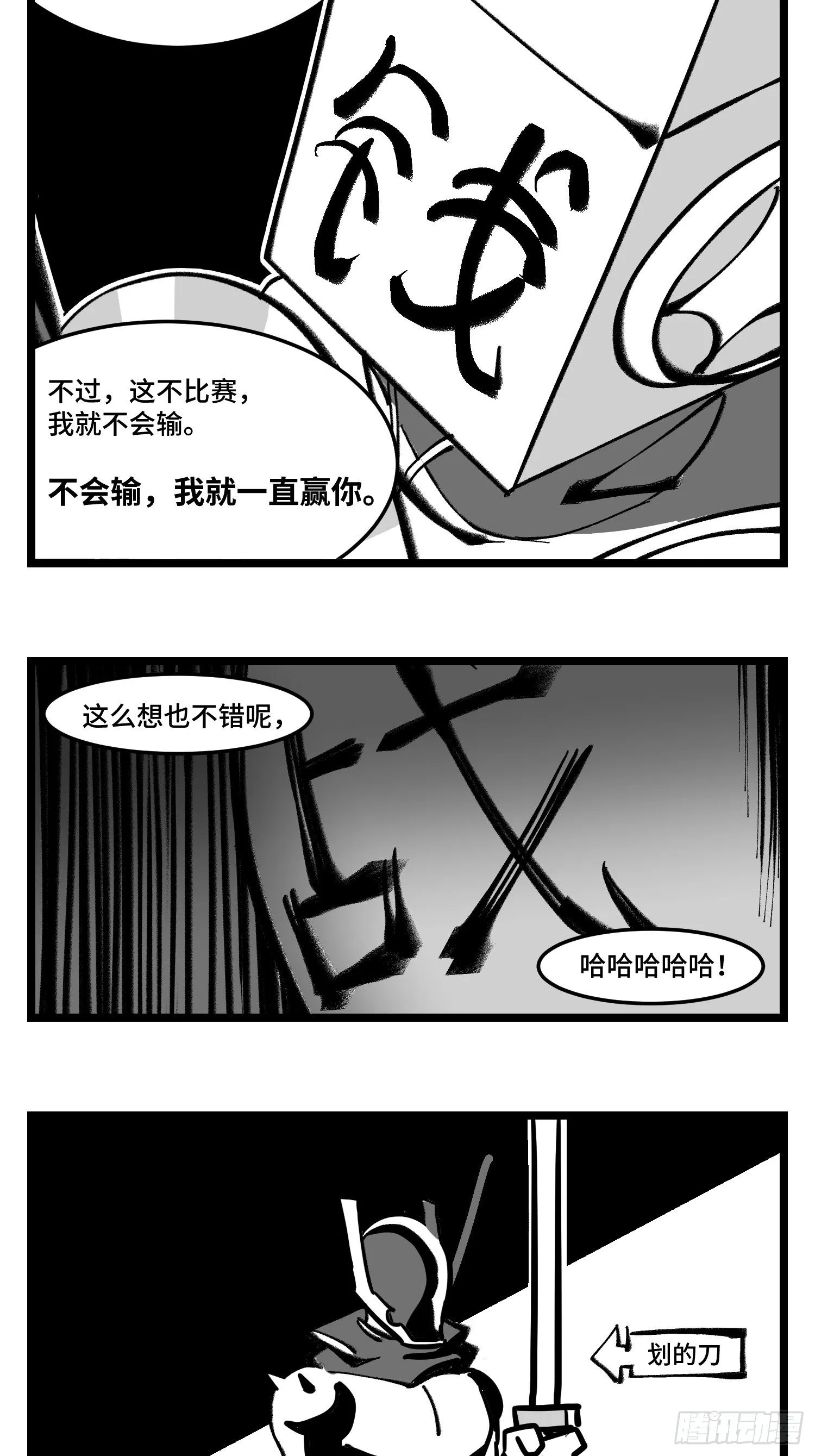 第四十一话 龙争虎斗 第36页