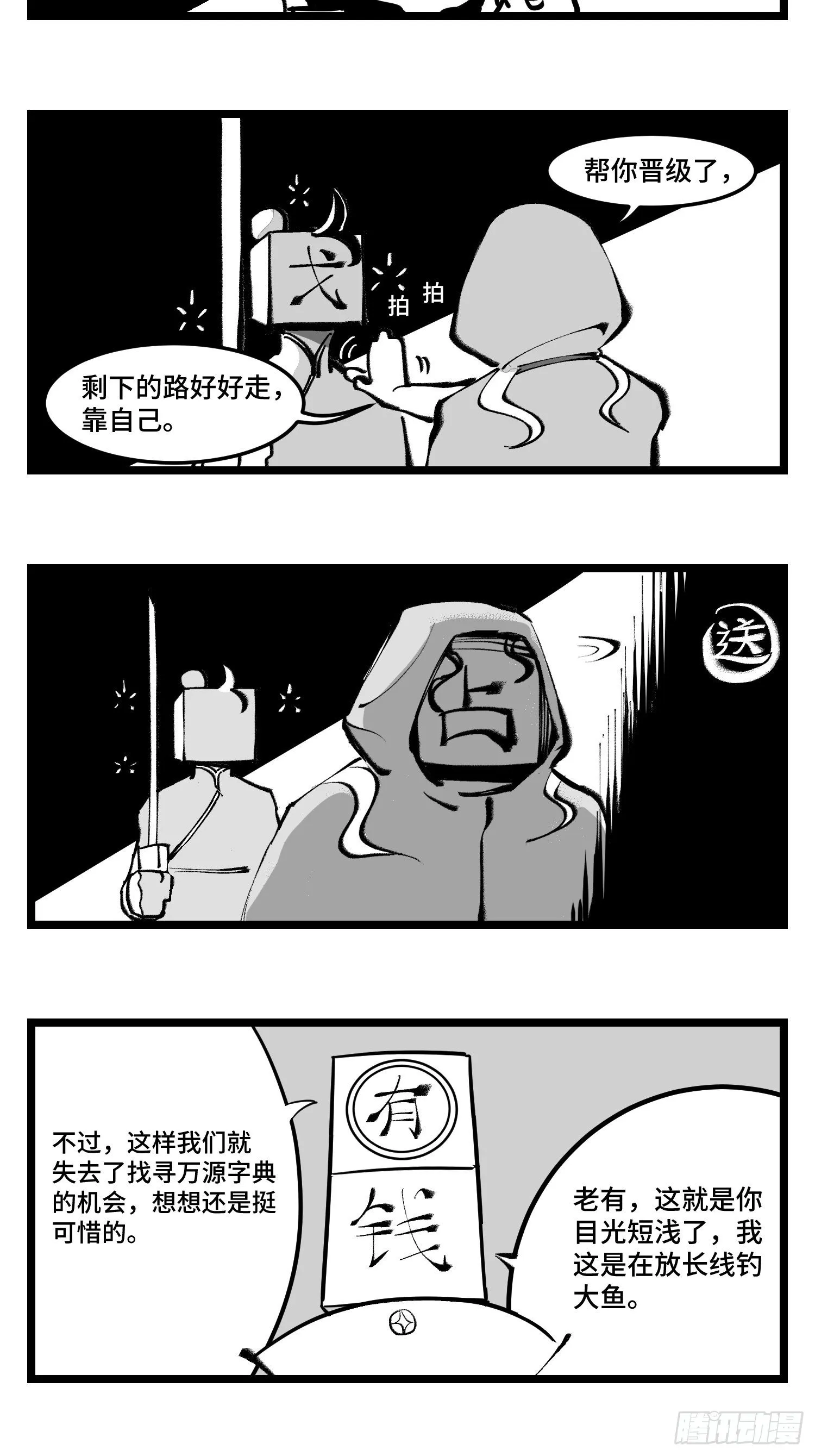 第四十一话 龙争虎斗 第37页
