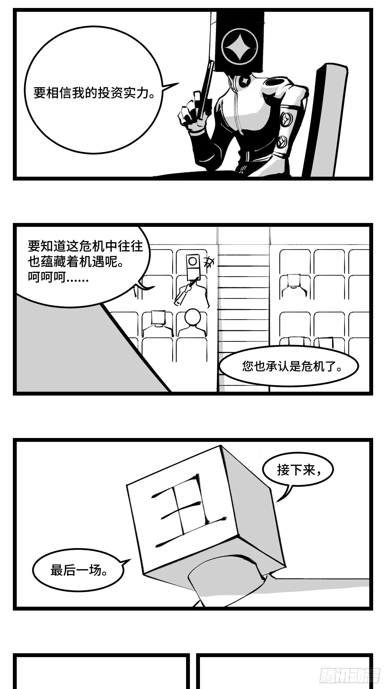 第四十一话 龙争虎斗 第38页