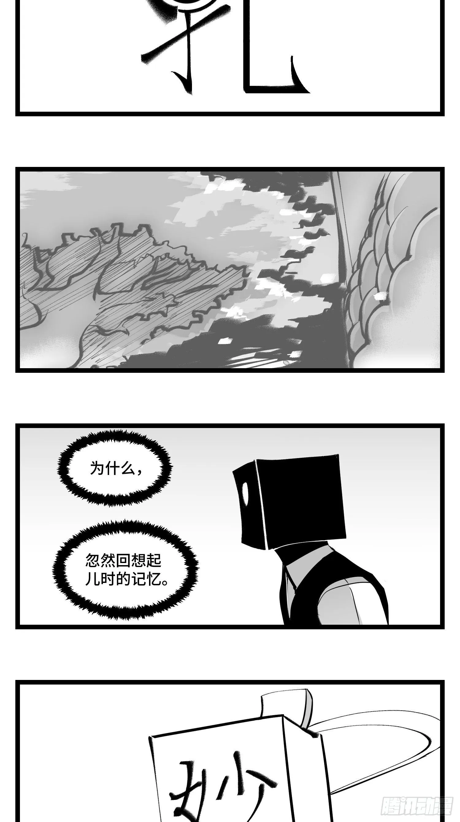 第四十一话 龙争虎斗 第43页