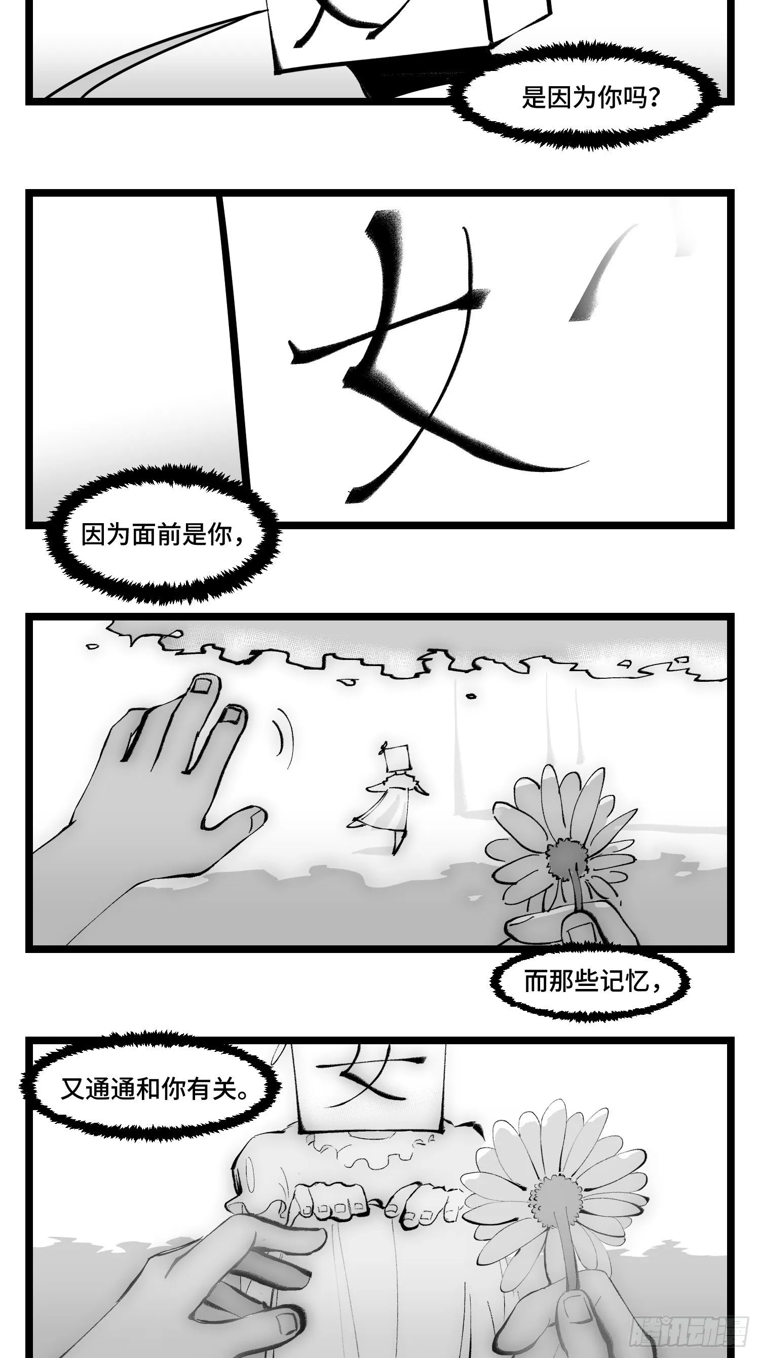 第四十一话 龙争虎斗 第44页
